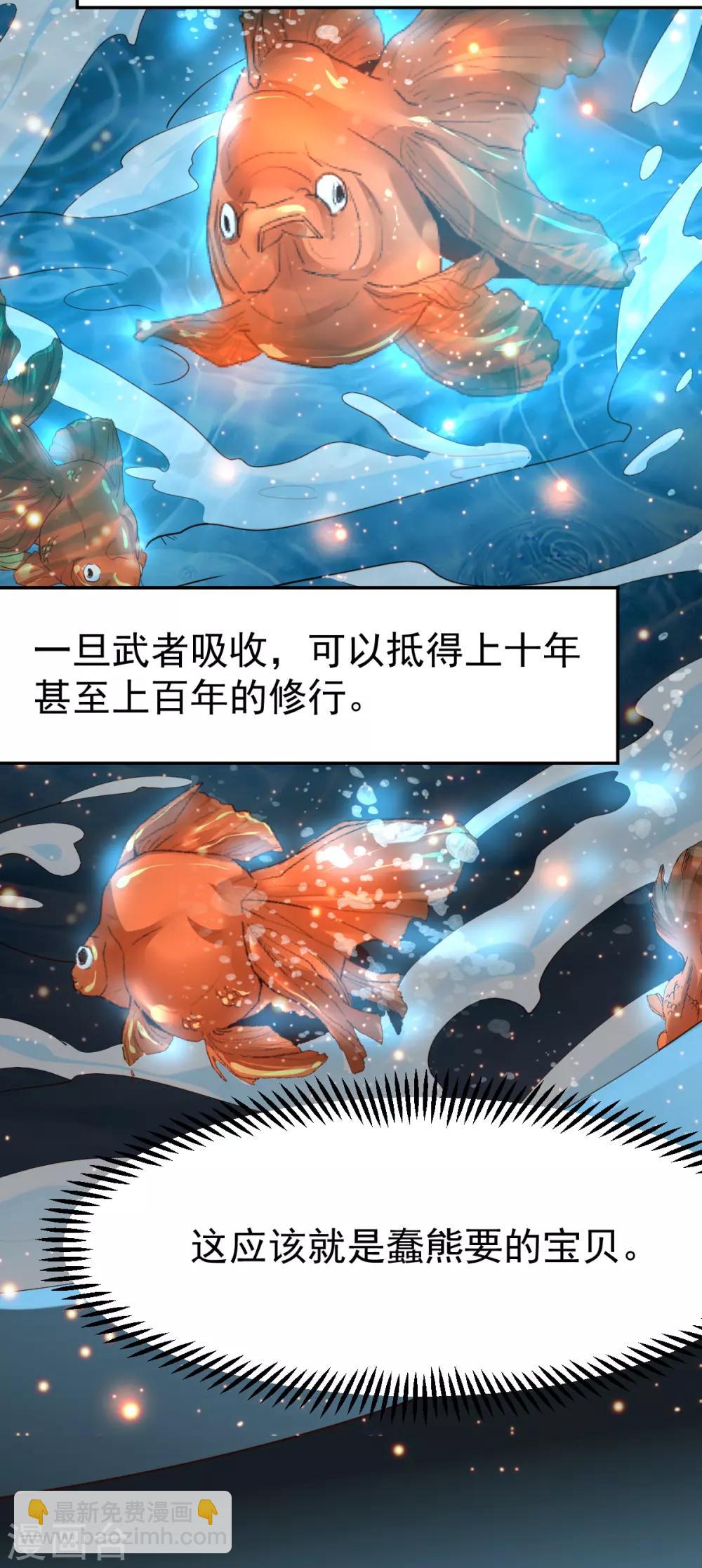 《本婿修的是贱道》第63话 元魄精灵 第18页
