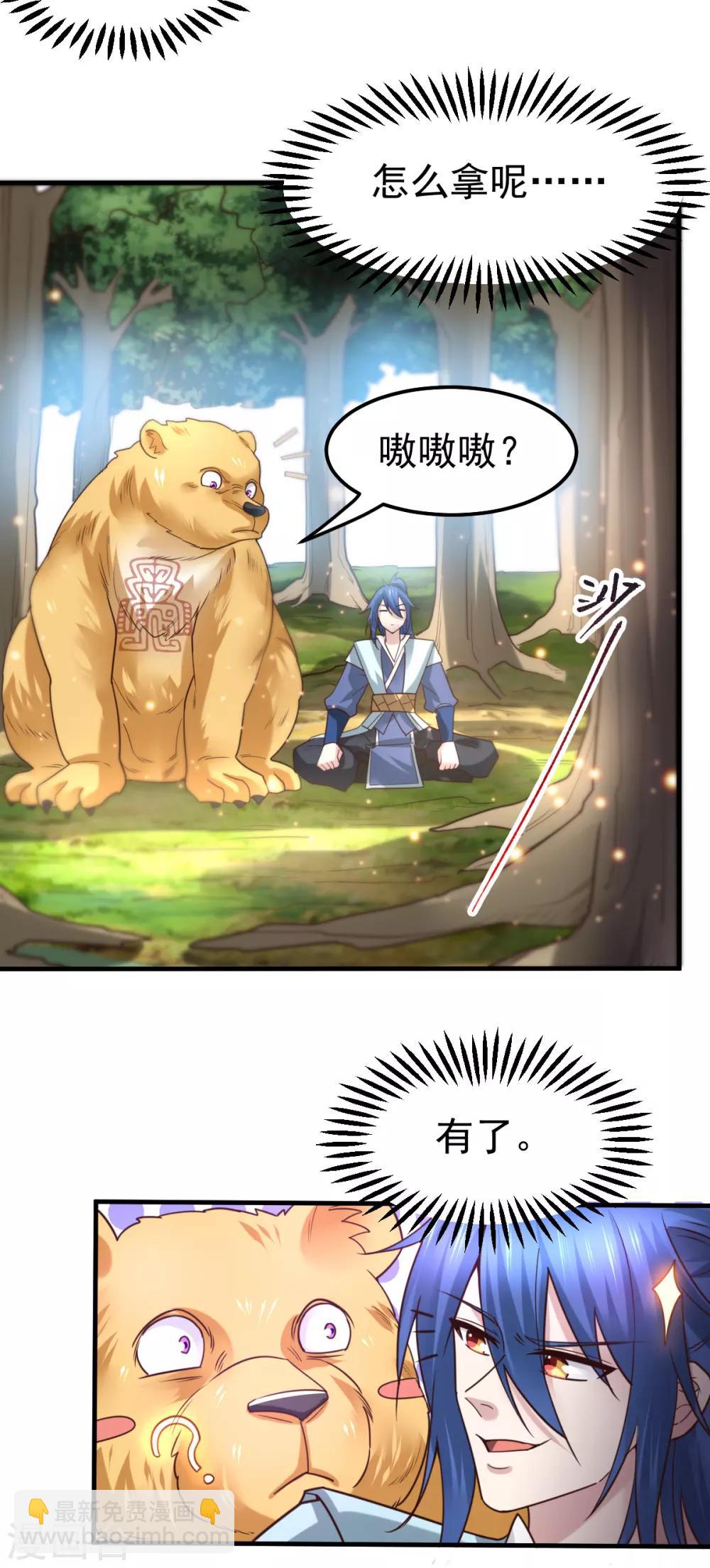 《本婿修的是贱道》第63话 元魄精灵 第20页