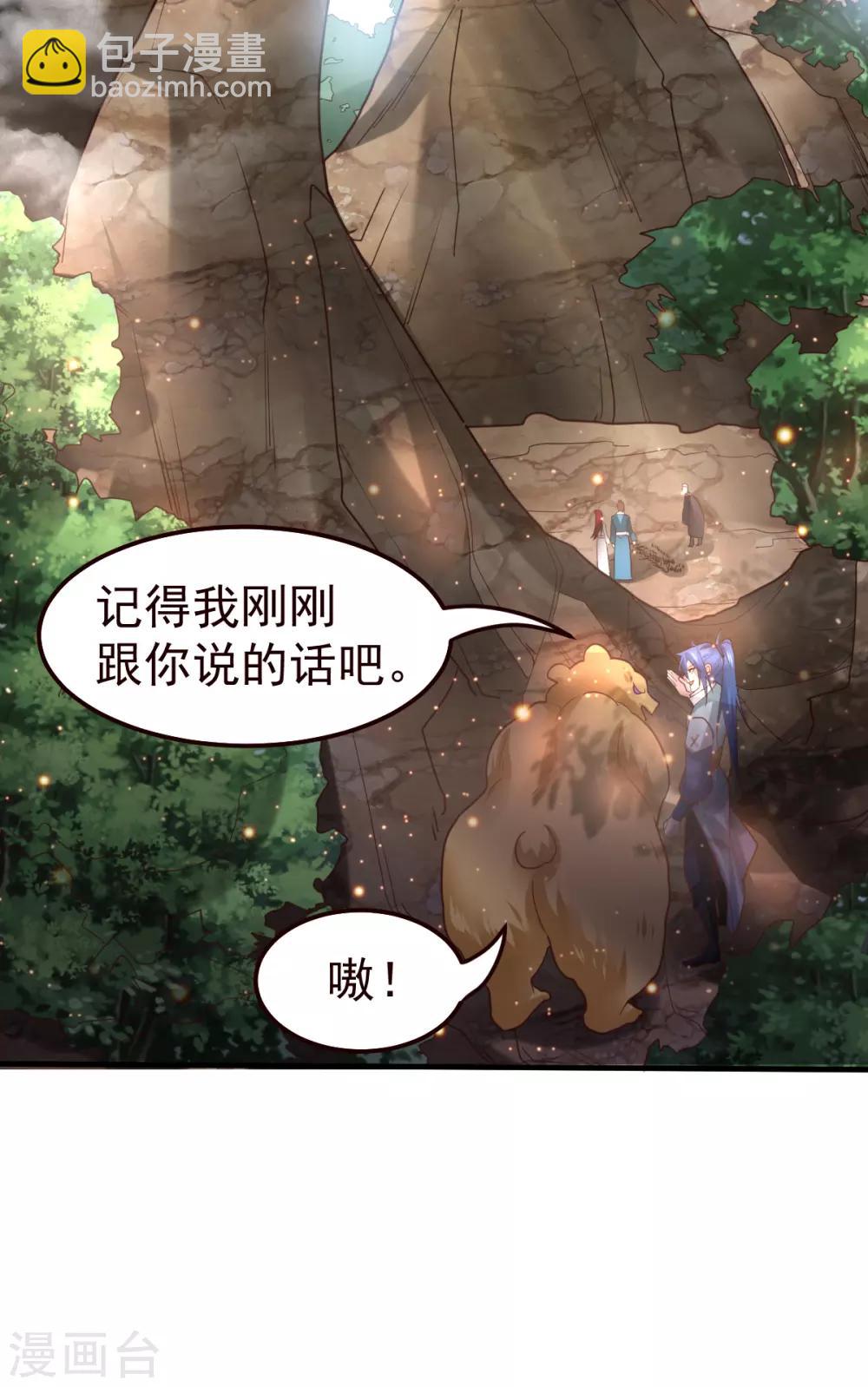 《本婿修的是贱道》第63话 元魄精灵 第23页