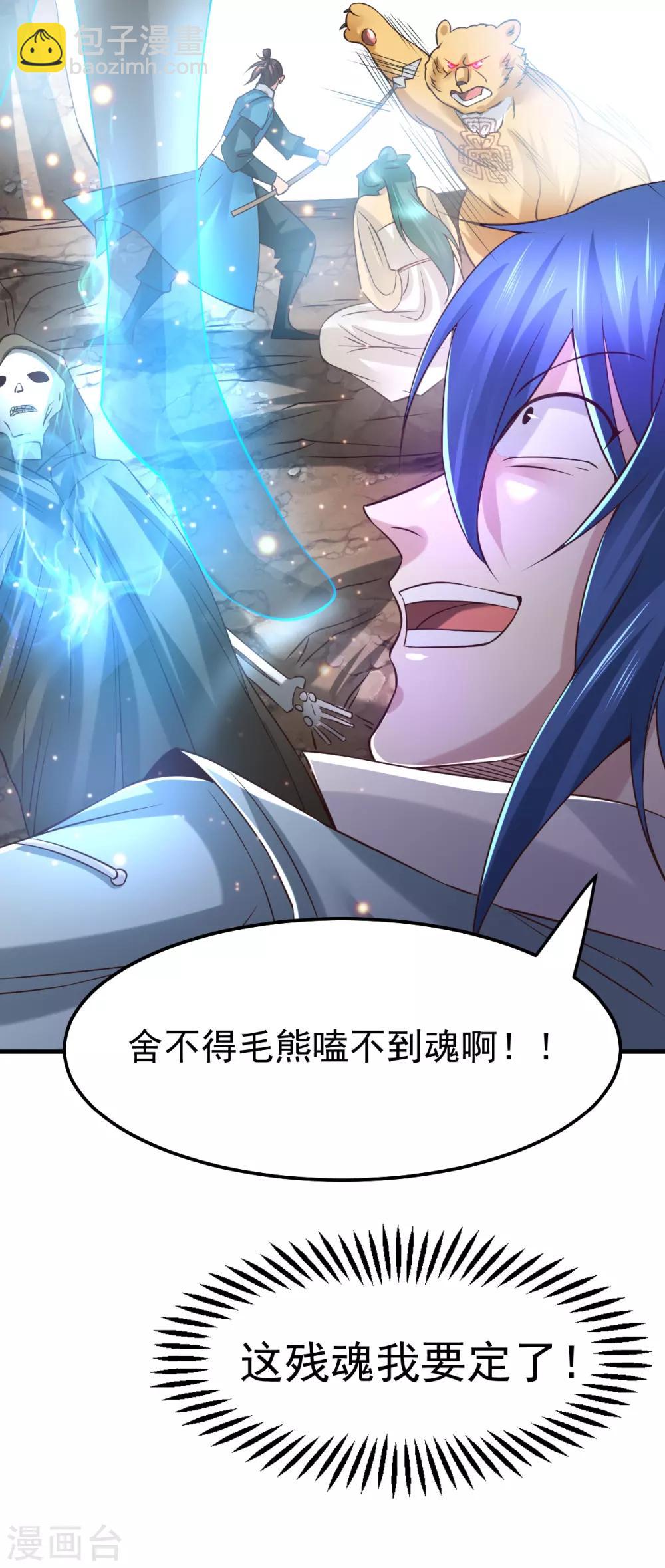 《本婿修的是贱道》第63话 元魄精灵 第27页