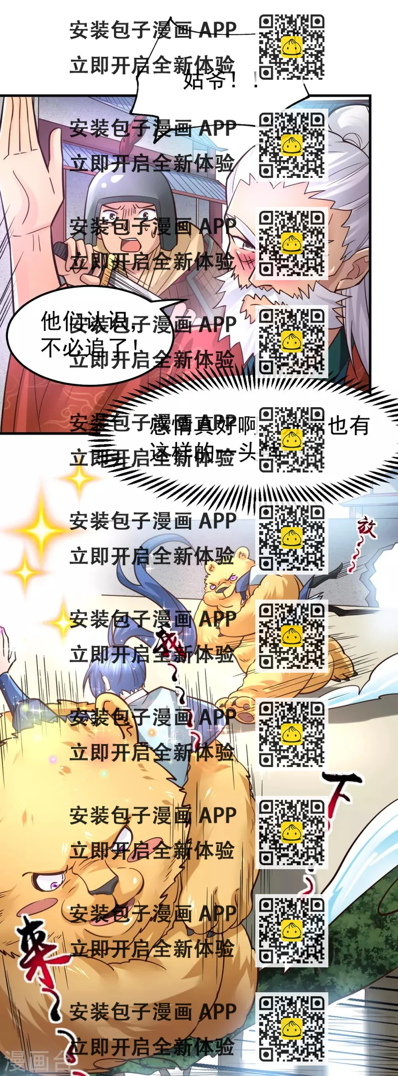 《本婿修的是贱道》第63话 元魄精灵 第2页
