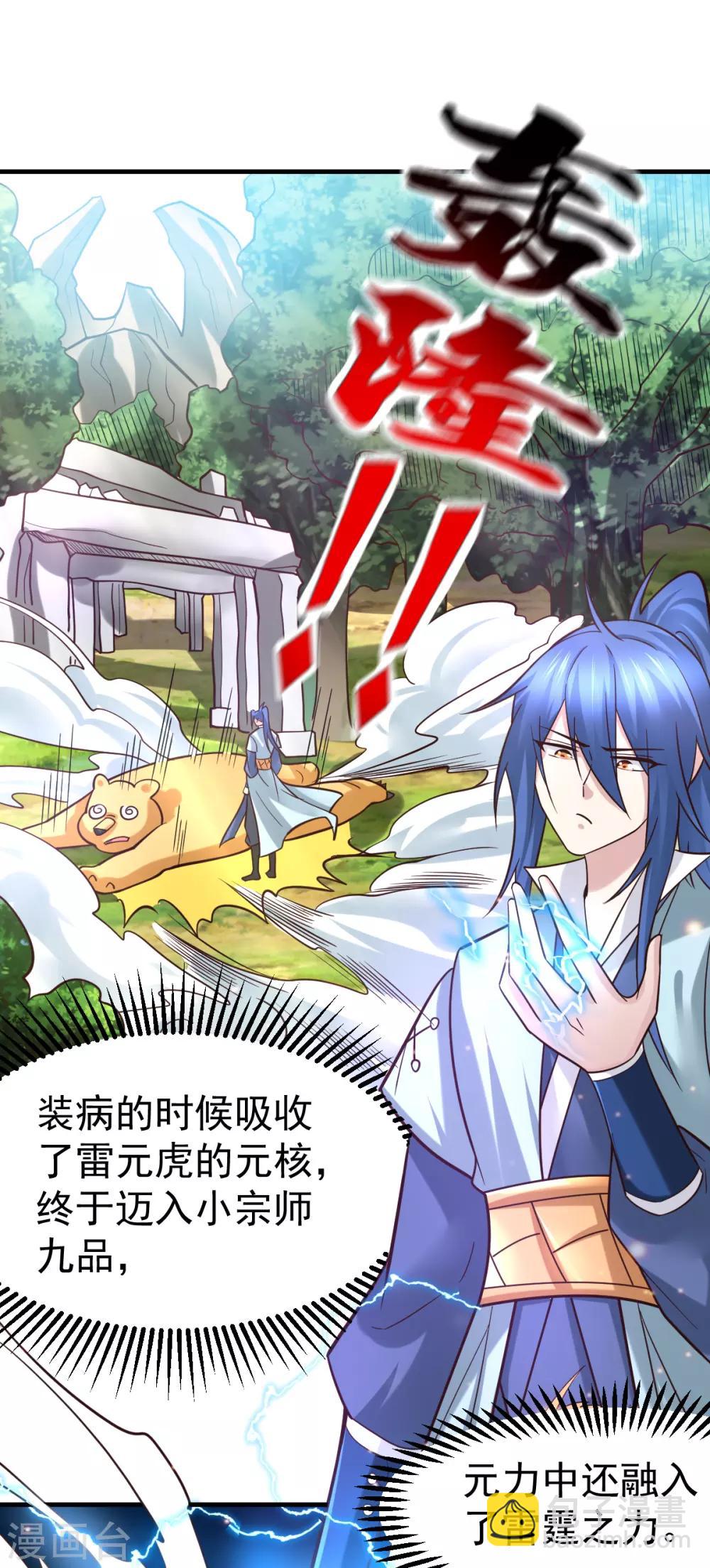 《本婿修的是贱道》第63话 元魄精灵 第4页