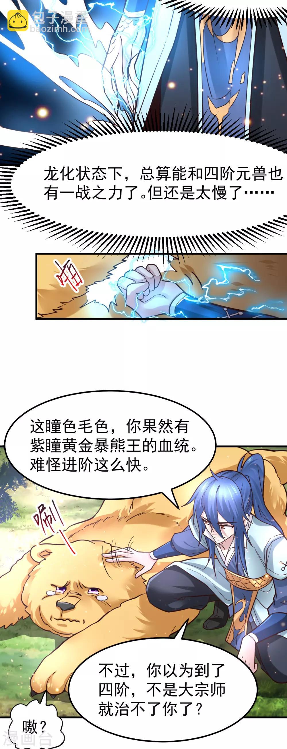《本婿修的是贱道》第63话 元魄精灵 第5页