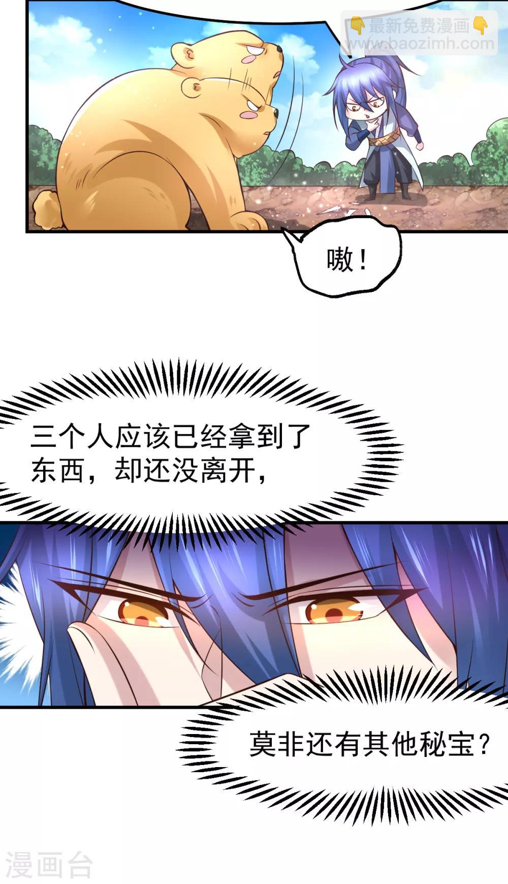 《本婿修的是贱道》第63话 元魄精灵 第8页