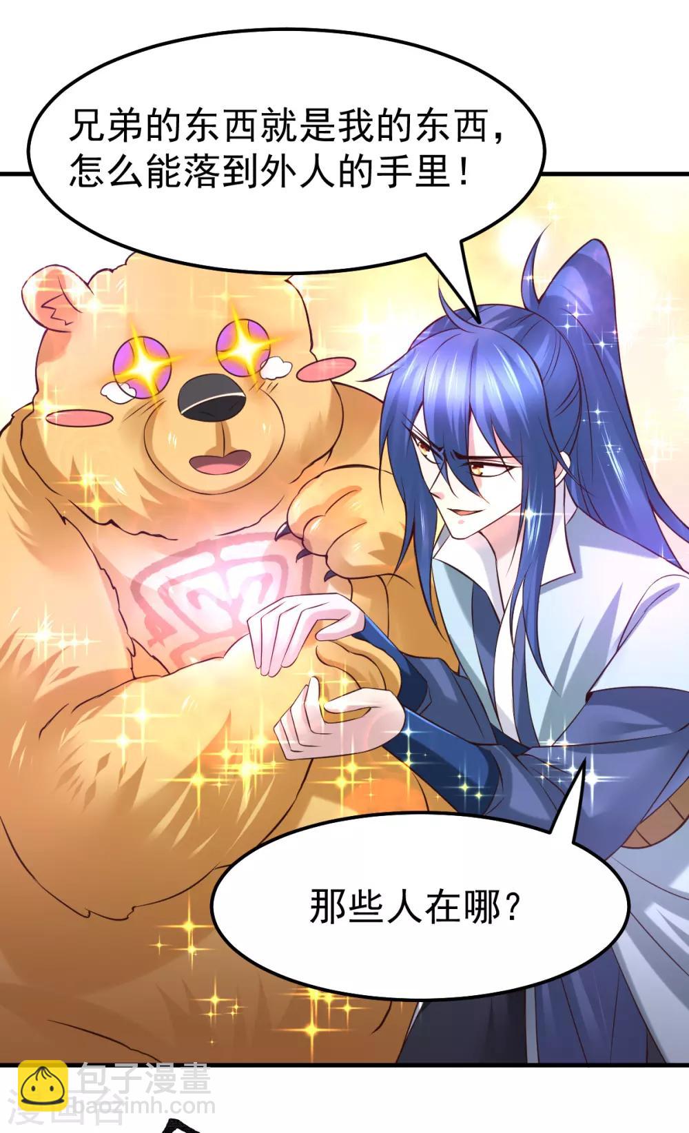 《本婿修的是贱道》第63话 元魄精灵 第9页
