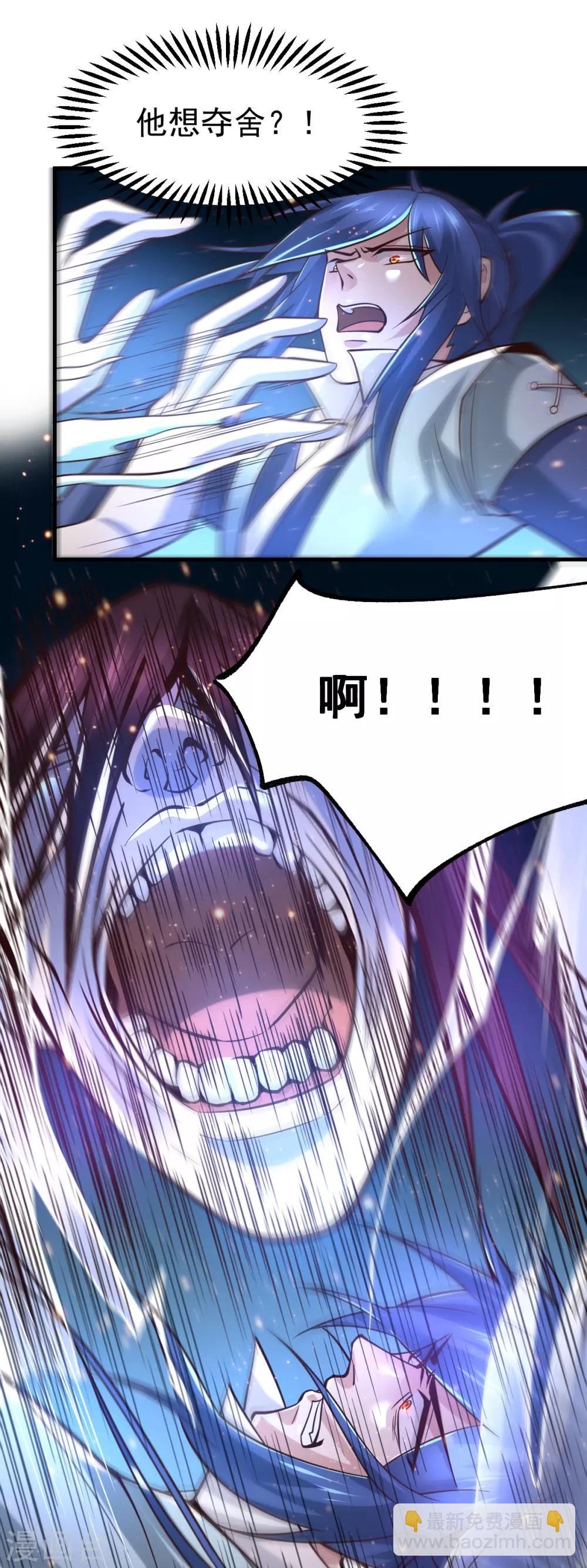 《本婿修的是贱道》第64话 胆敢轻薄老夫！！ 第14页