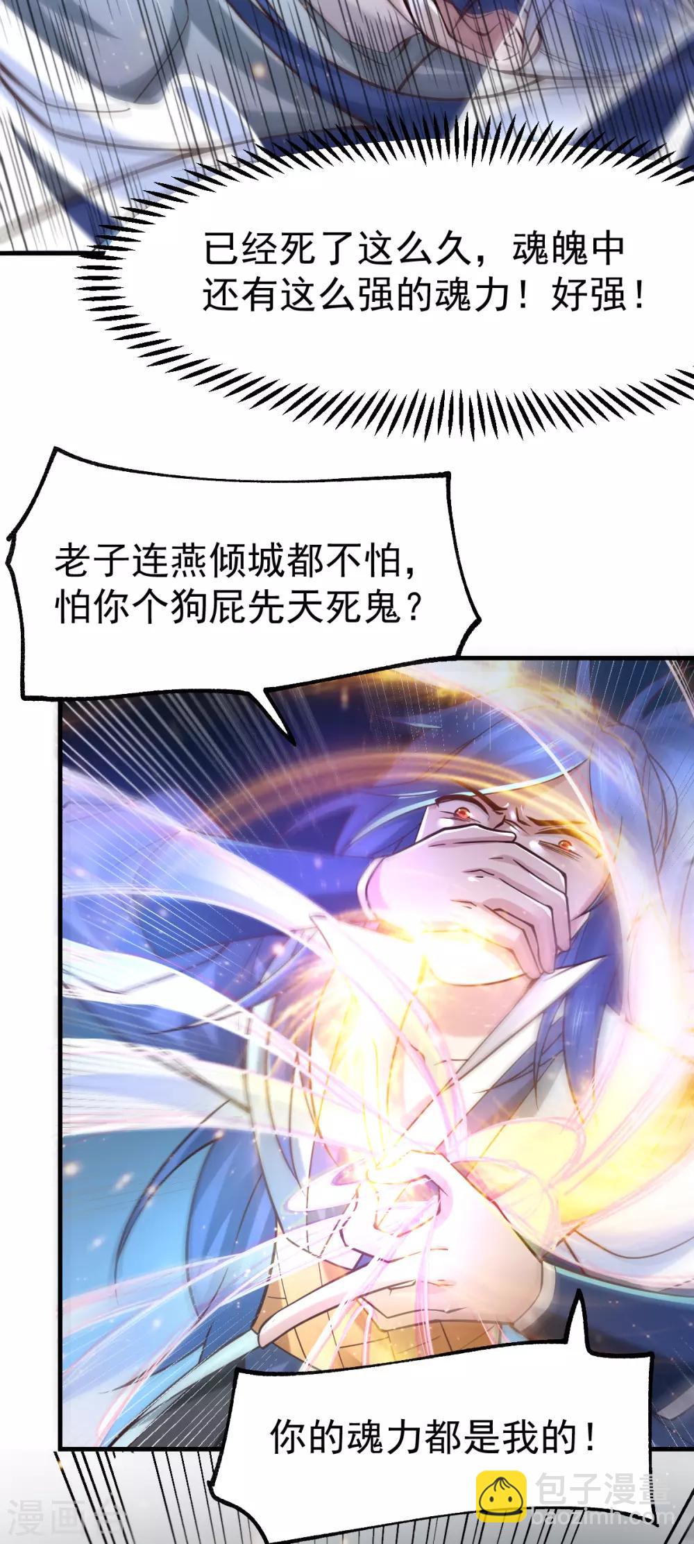 《本婿修的是贱道》第64话 胆敢轻薄老夫！！ 第15页