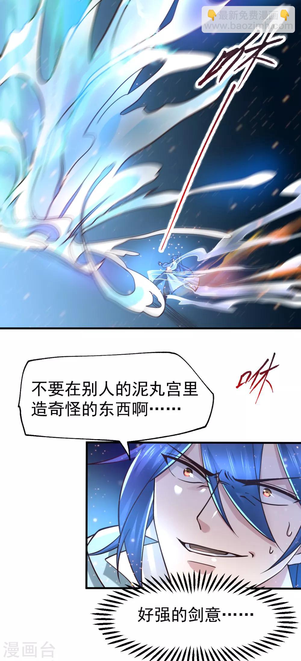 《本婿修的是贱道》第64话 胆敢轻薄老夫！！ 第18页