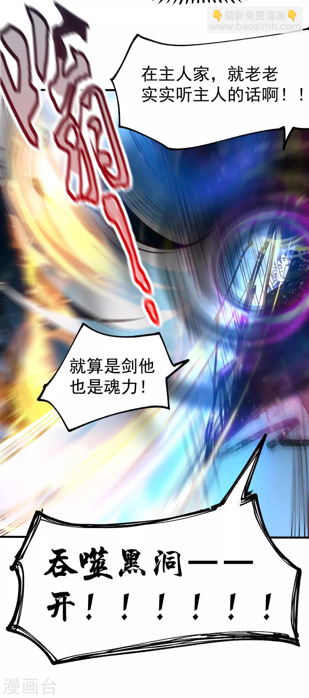 《本婿修的是贱道》第64话 胆敢轻薄老夫！！ 第19页