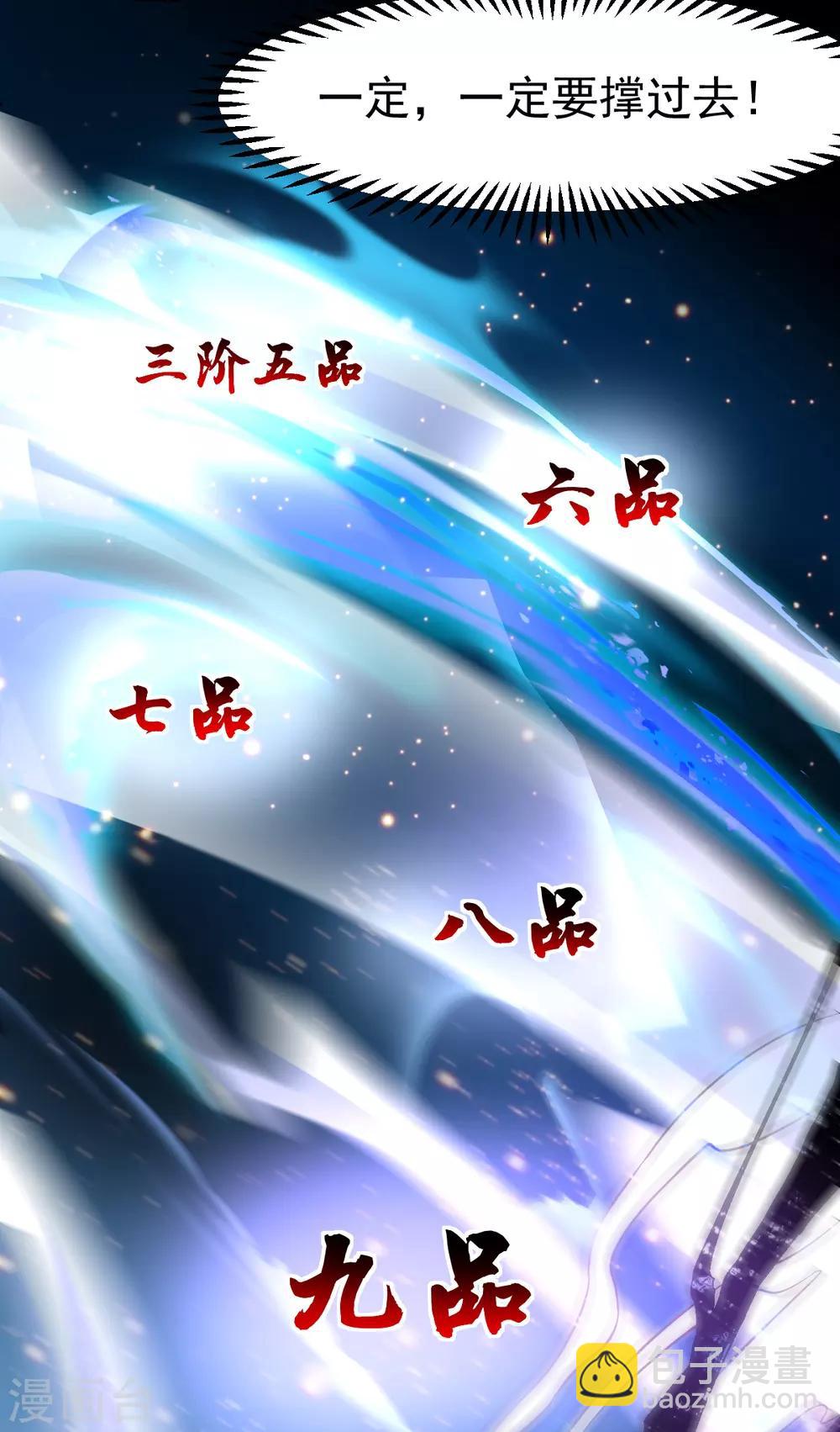 《本婿修的是贱道》第64话 胆敢轻薄老夫！！ 第21页