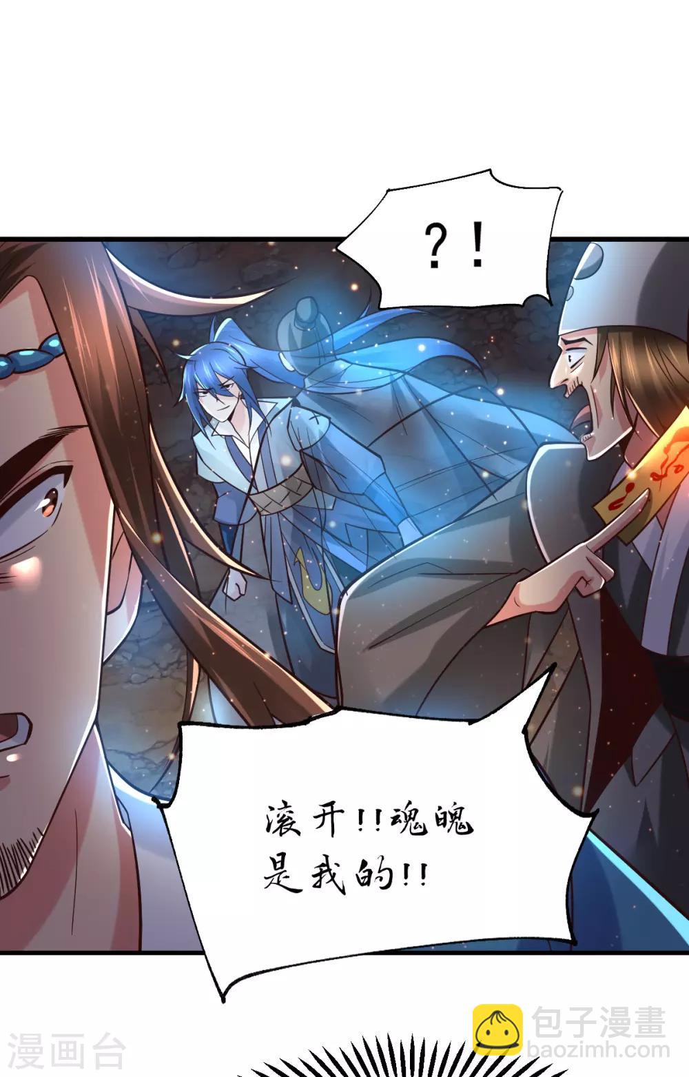《本婿修的是贱道》第64话 胆敢轻薄老夫！！ 第2页
