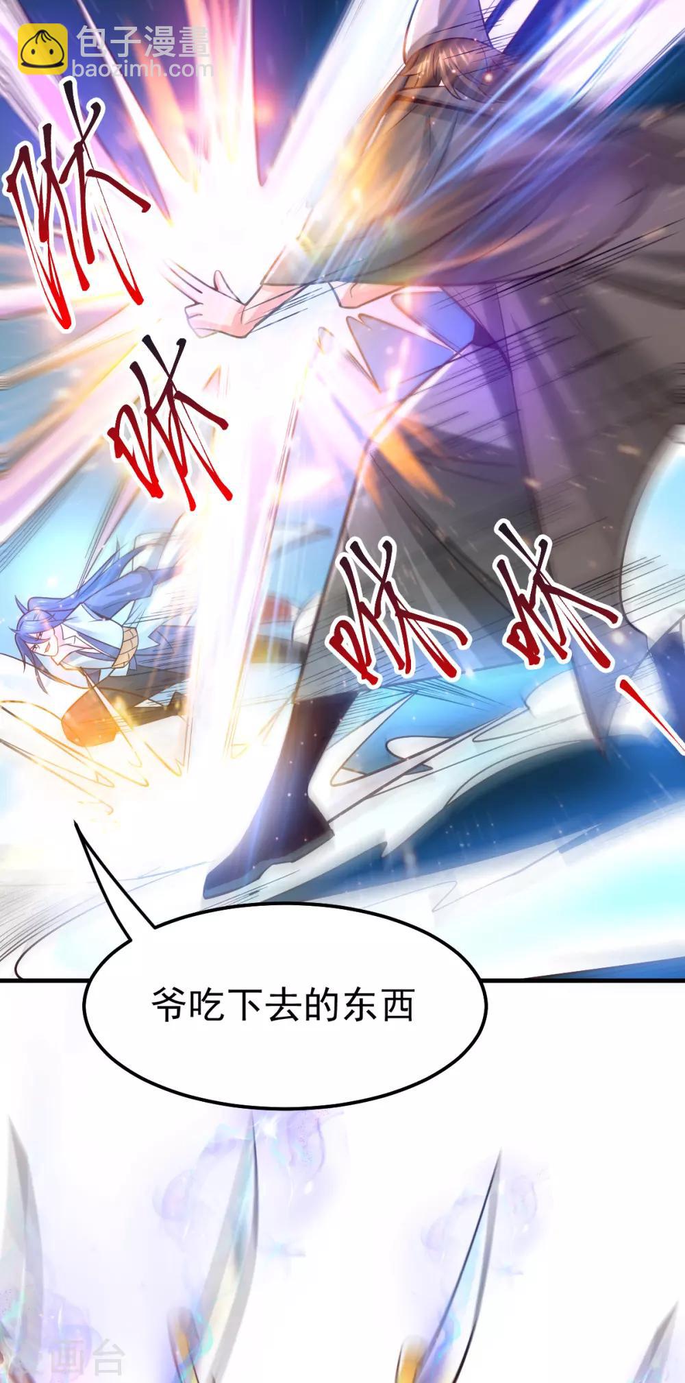 《本婿修的是贱道》第64话 胆敢轻薄老夫！！ 第4页