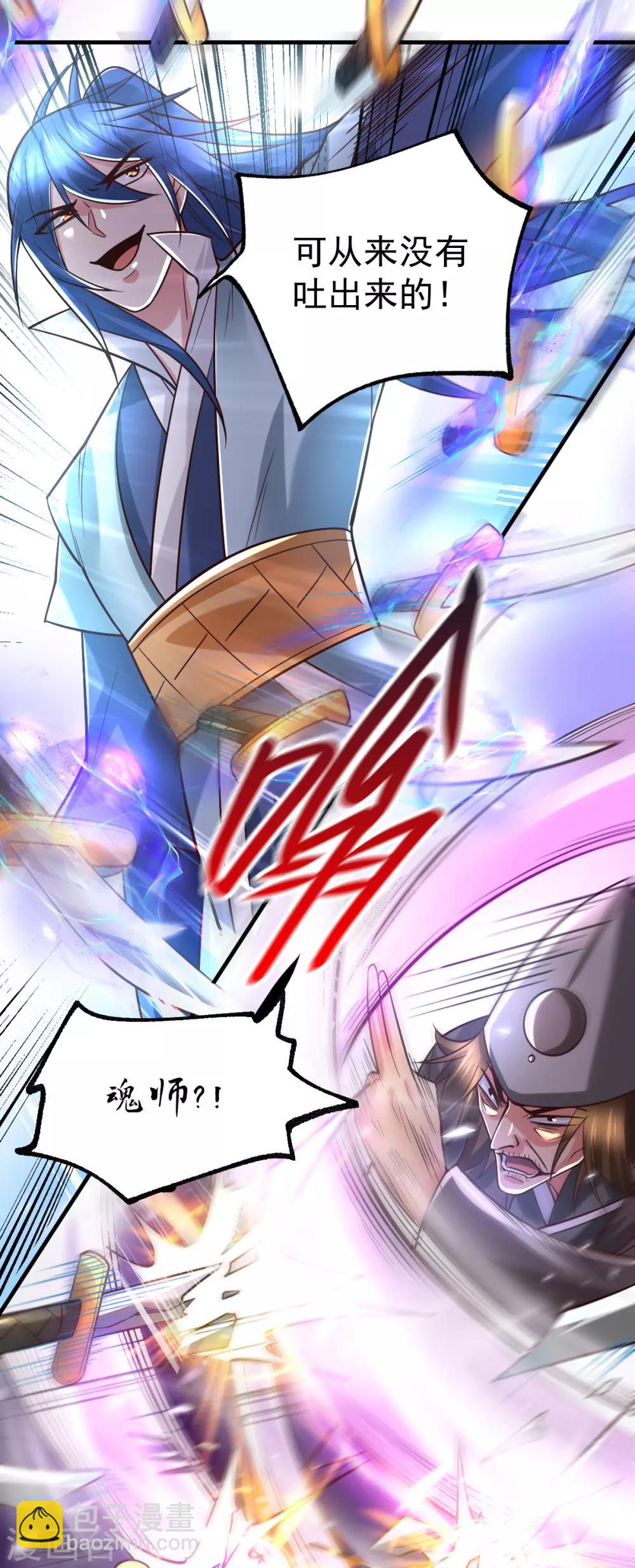 《本婿修的是贱道》第64话 胆敢轻薄老夫！！ 第5页