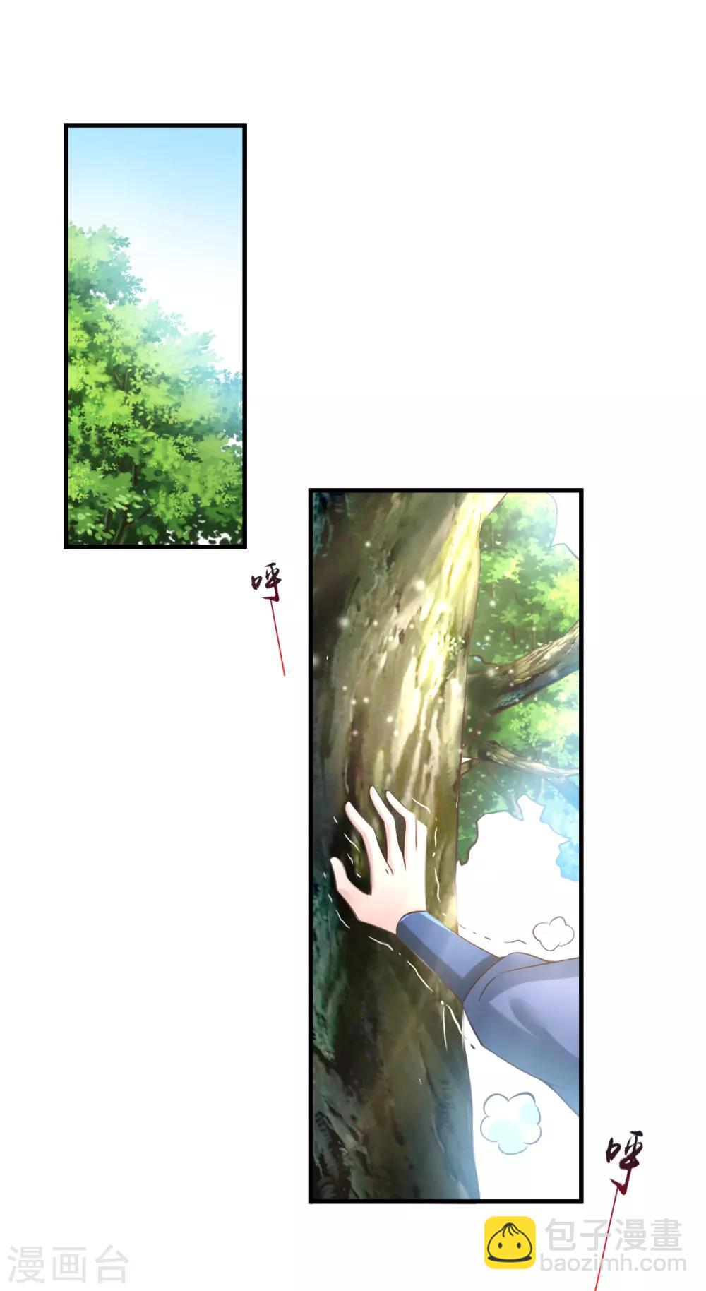 《本婿修的是贱道》第64话 胆敢轻薄老夫！！ 第9页