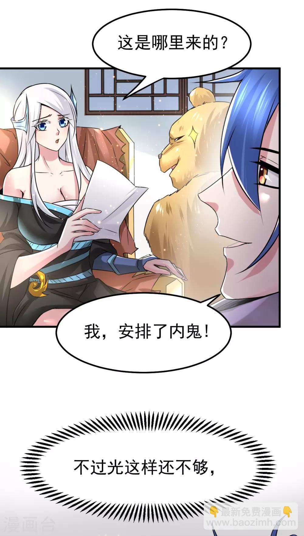 《本婿修的是贱道》第68话 战争前夕 第10页