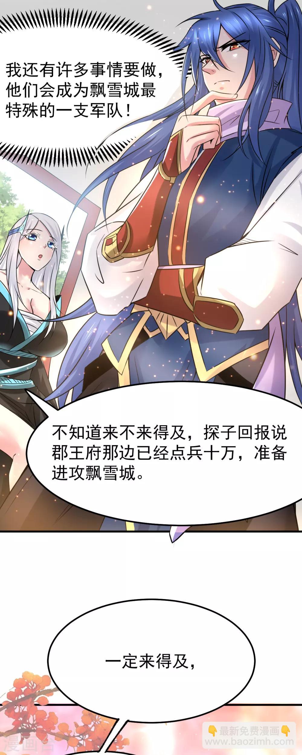 《本婿修的是贱道》第68话 战争前夕 第11页