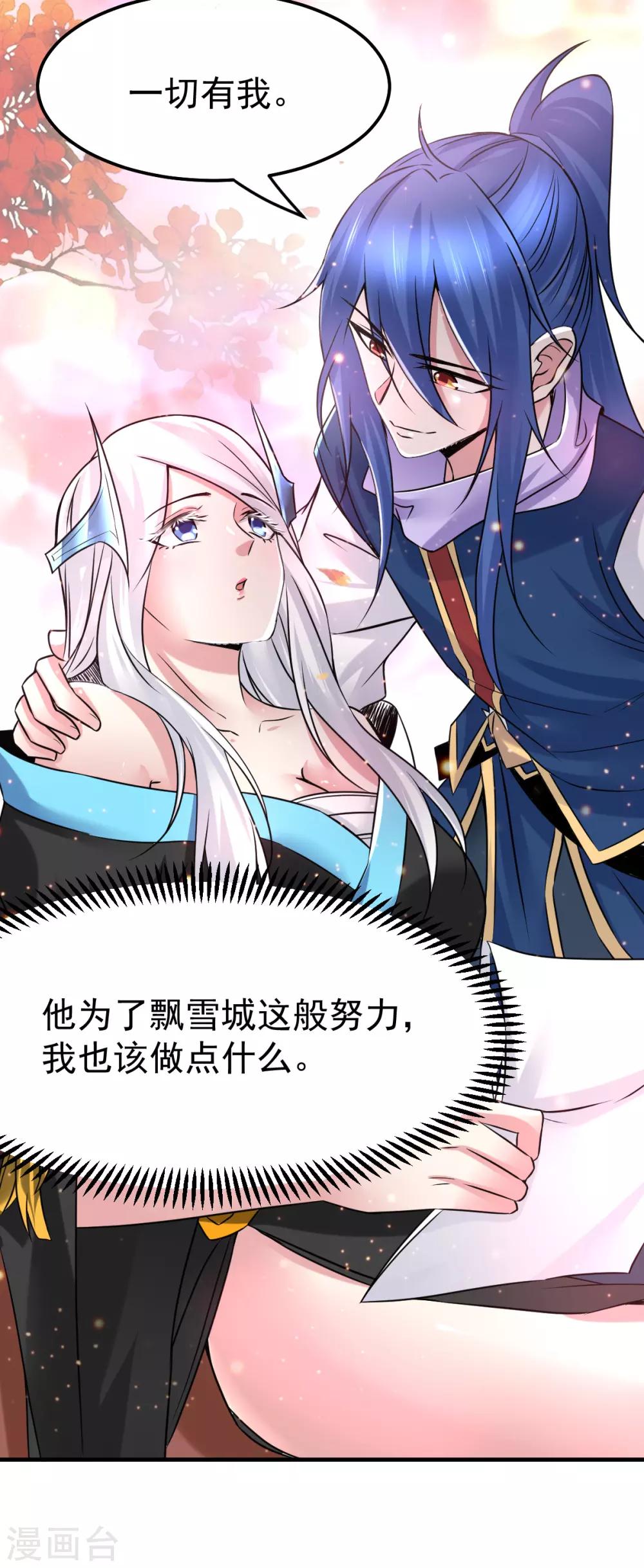 《本婿修的是贱道》第68话 战争前夕 第12页