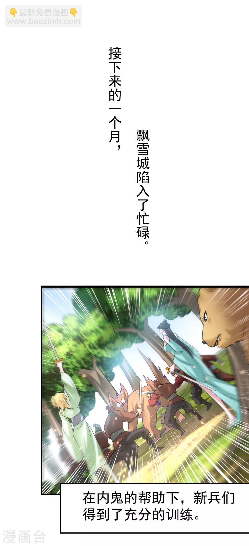 《本婿修的是贱道》第68话 战争前夕 第13页