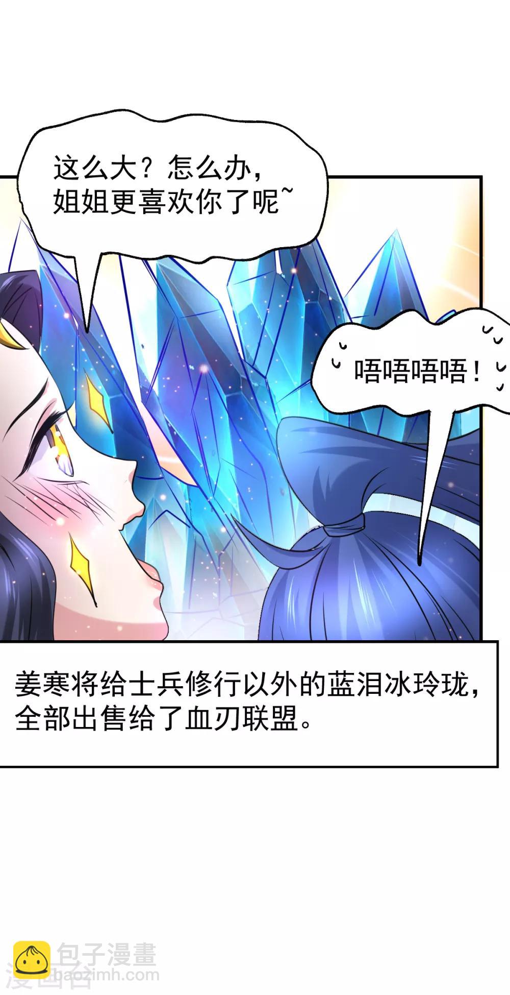 《本婿修的是贱道》第68话 战争前夕 第14页