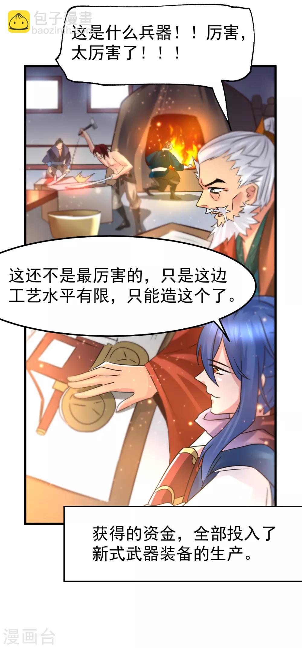 《本婿修的是贱道》第68话 战争前夕 第15页