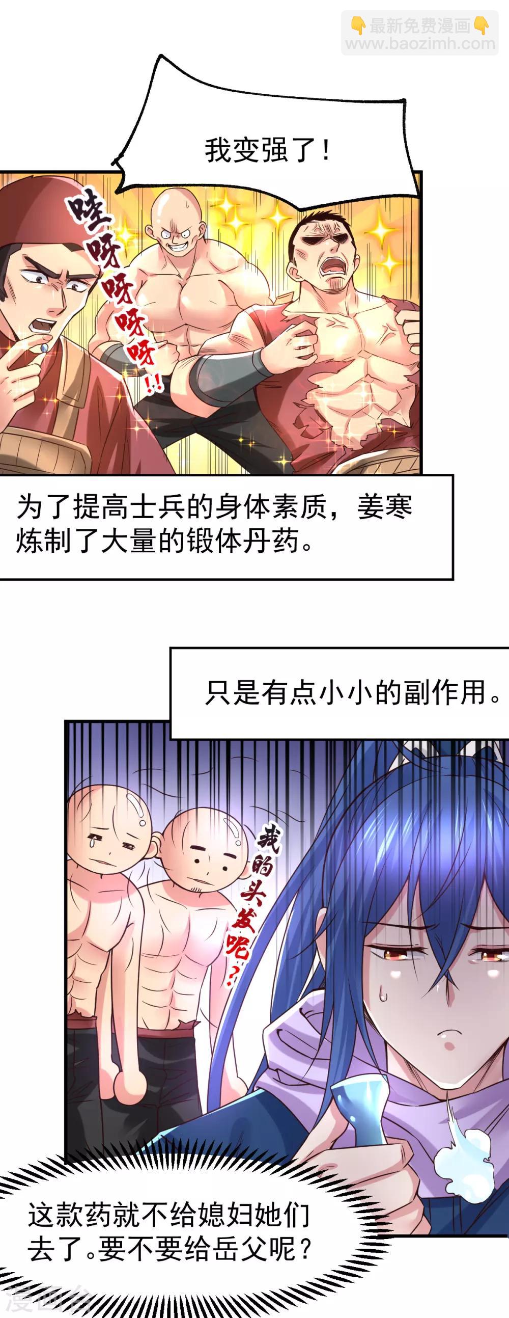 《本婿修的是贱道》第68话 战争前夕 第16页