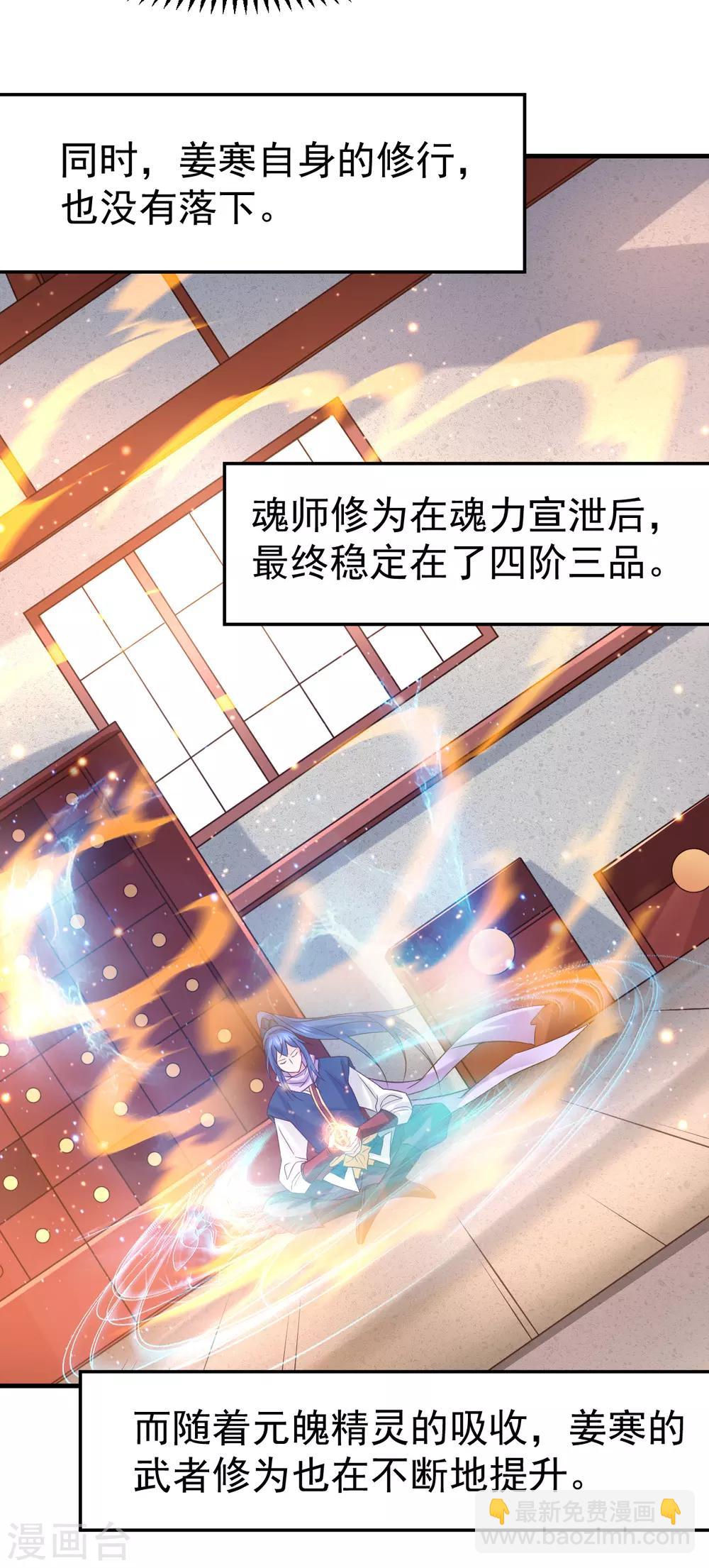 《本婿修的是贱道》第68话 战争前夕 第17页