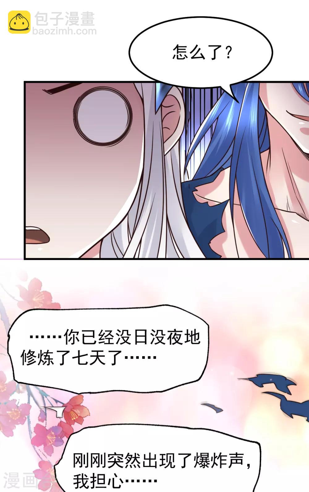 《本婿修的是贱道》第68话 战争前夕 第22页