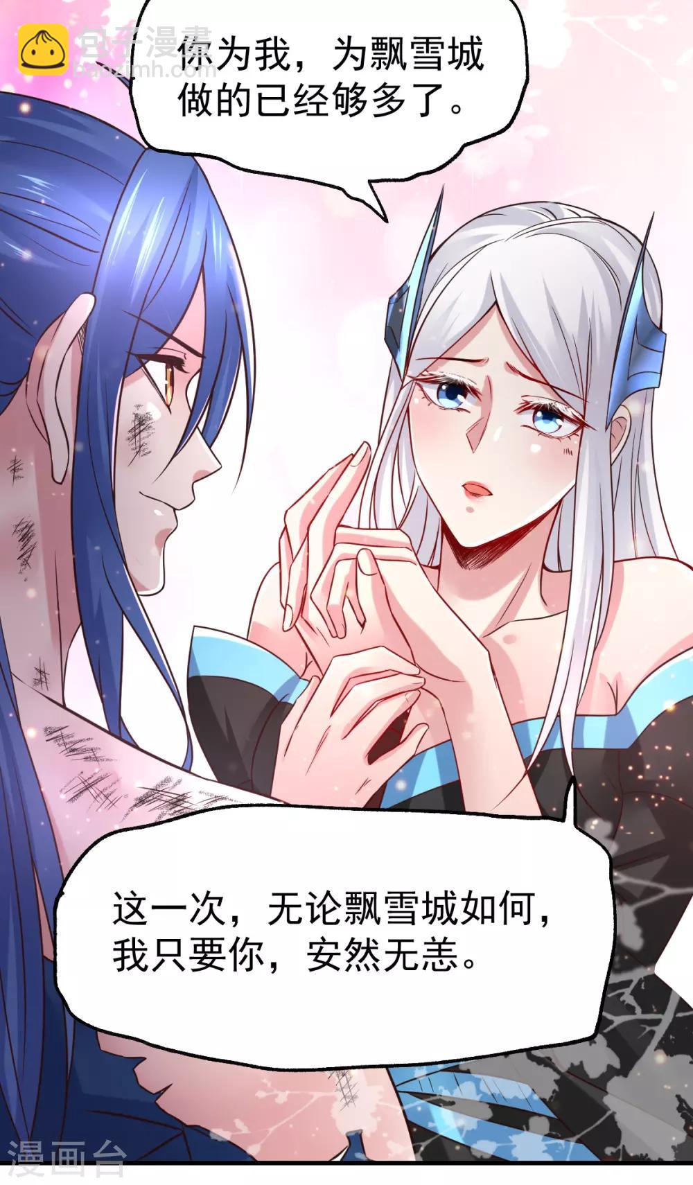 《本婿修的是贱道》第68话 战争前夕 第25页