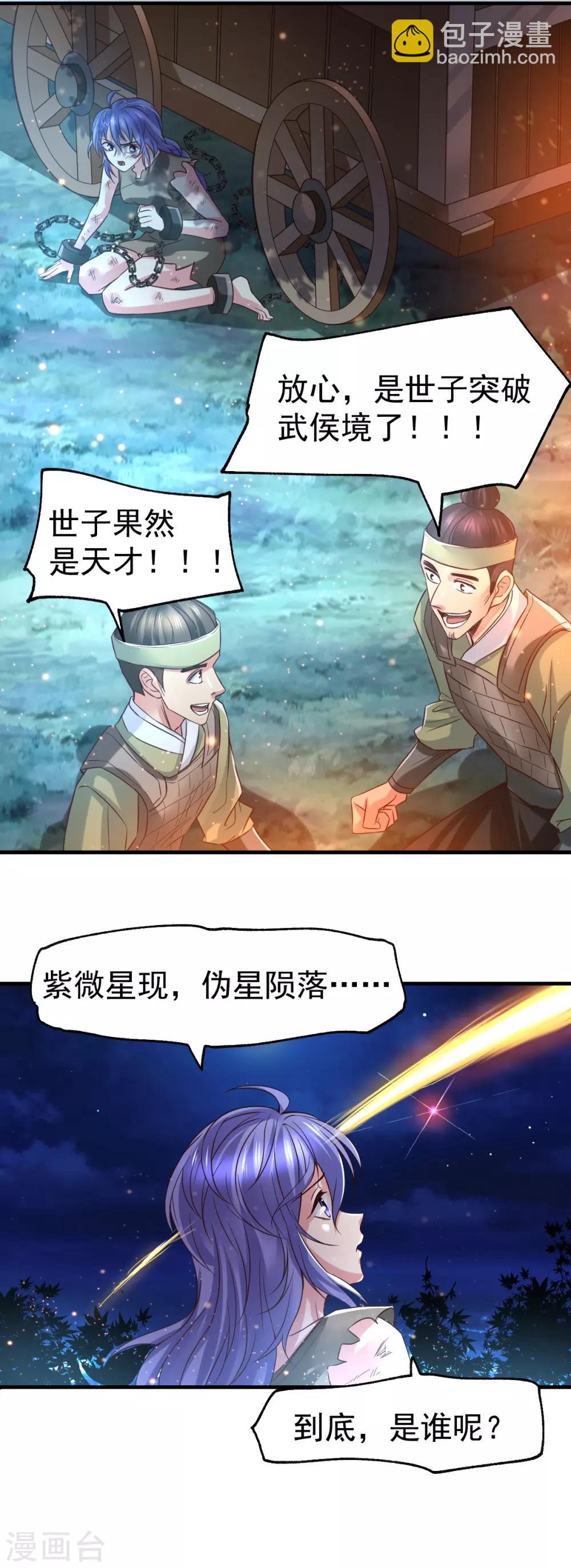 《本婿修的是贱道》第68话 战争前夕 第28页