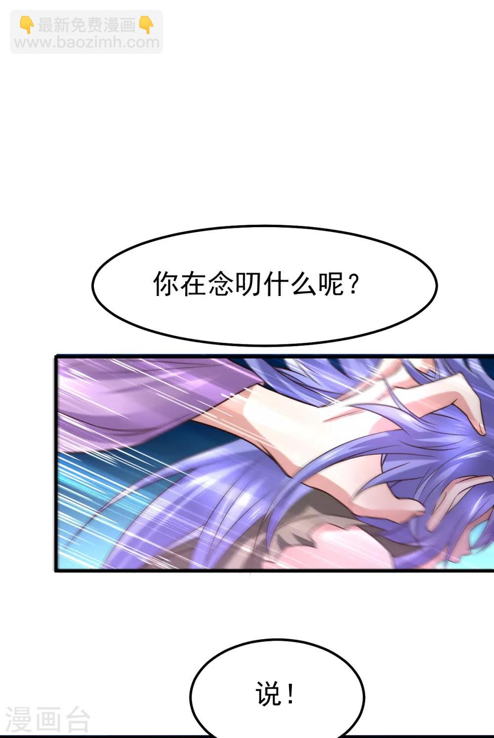 《本婿修的是贱道》第68话 战争前夕 第29页