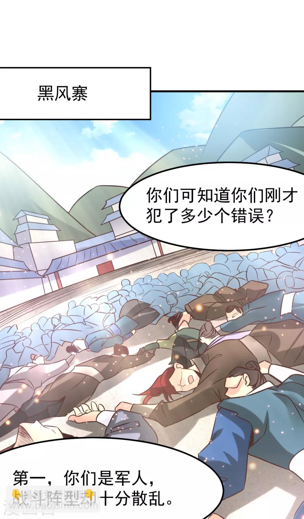 《本婿修的是贱道》第68话 战争前夕 第2页