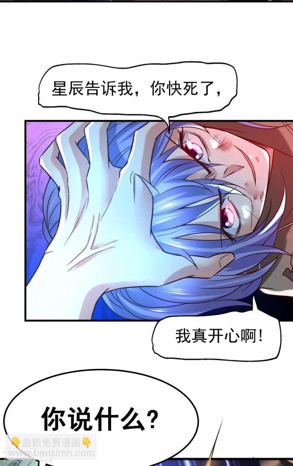 《本婿修的是贱道》第68话 战争前夕 第31页