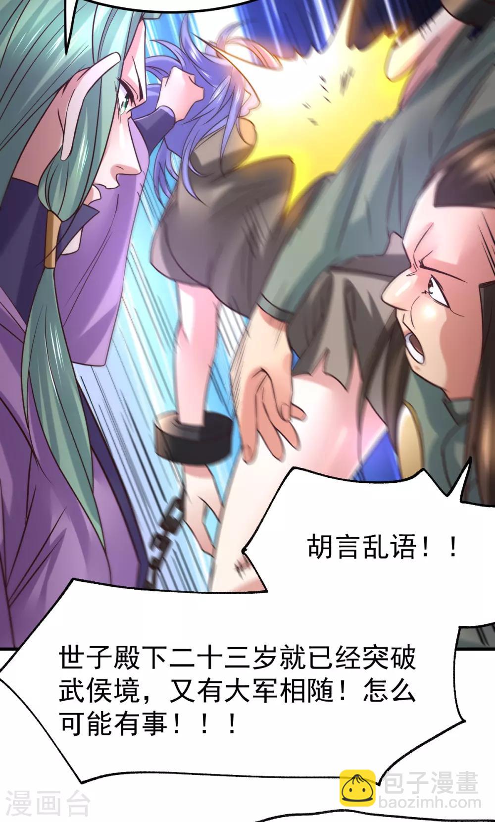 《本婿修的是贱道》第68话 战争前夕 第32页