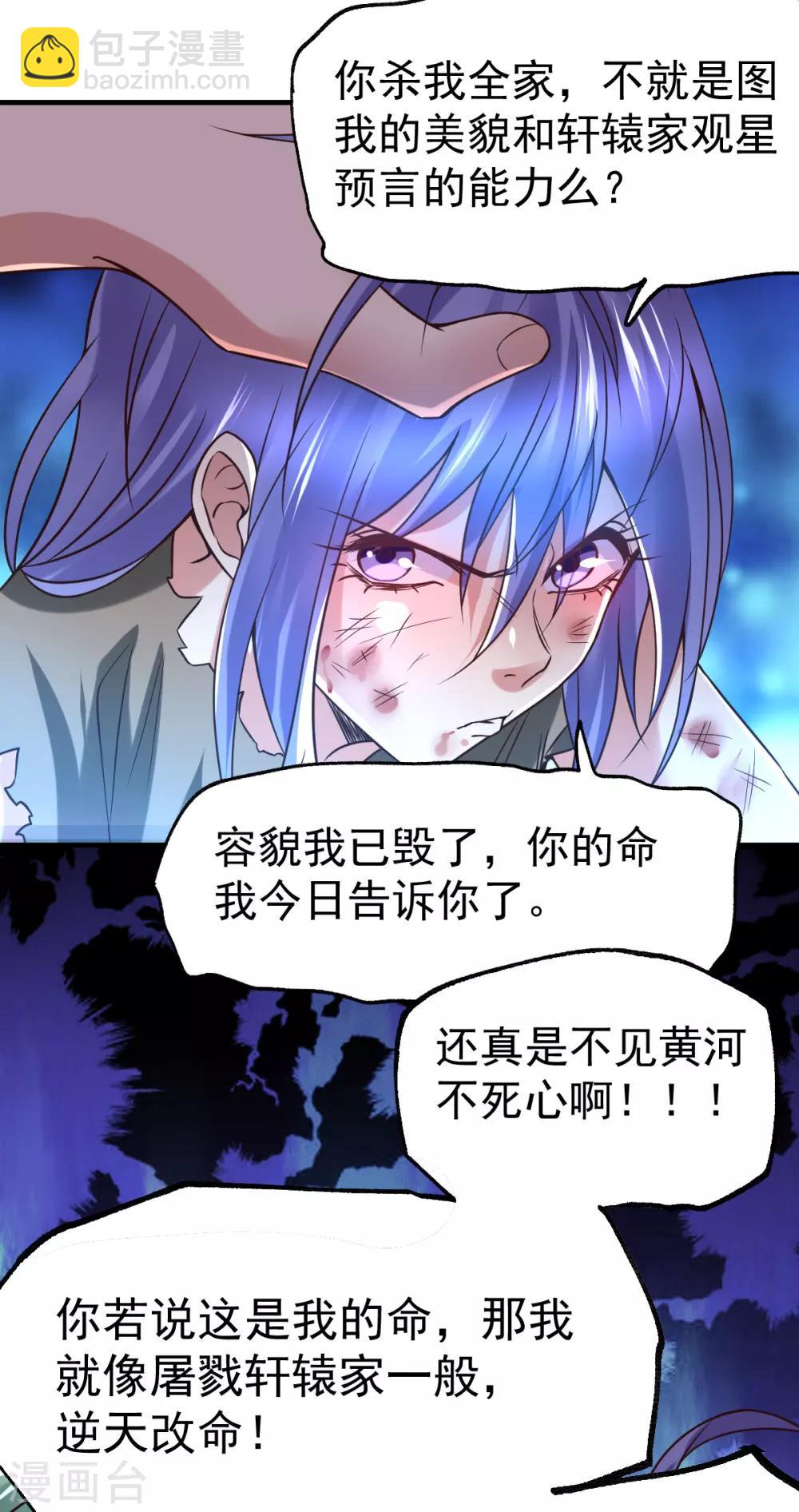 《本婿修的是贱道》第68话 战争前夕 第33页