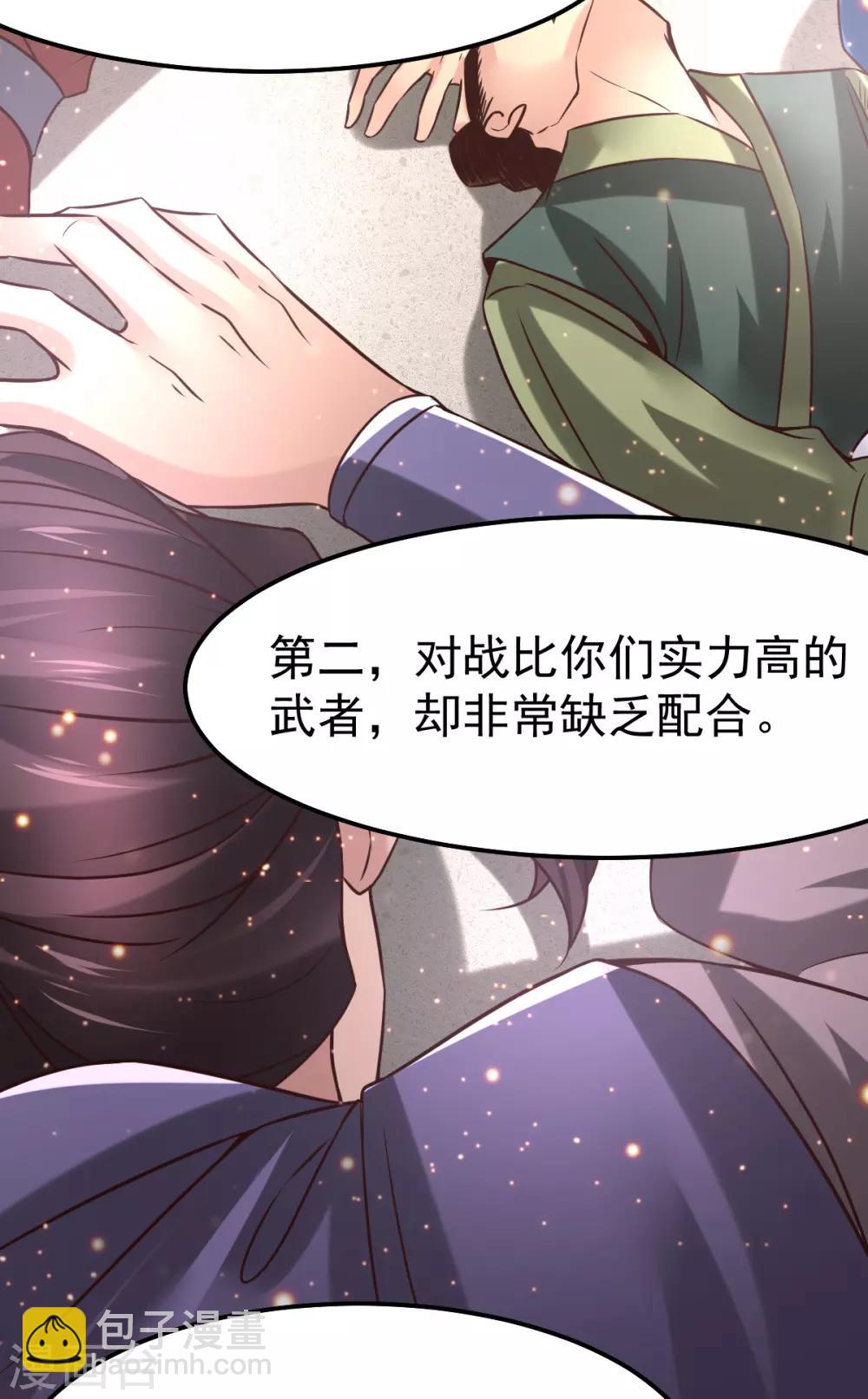 《本婿修的是贱道》第68话 战争前夕 第3页
