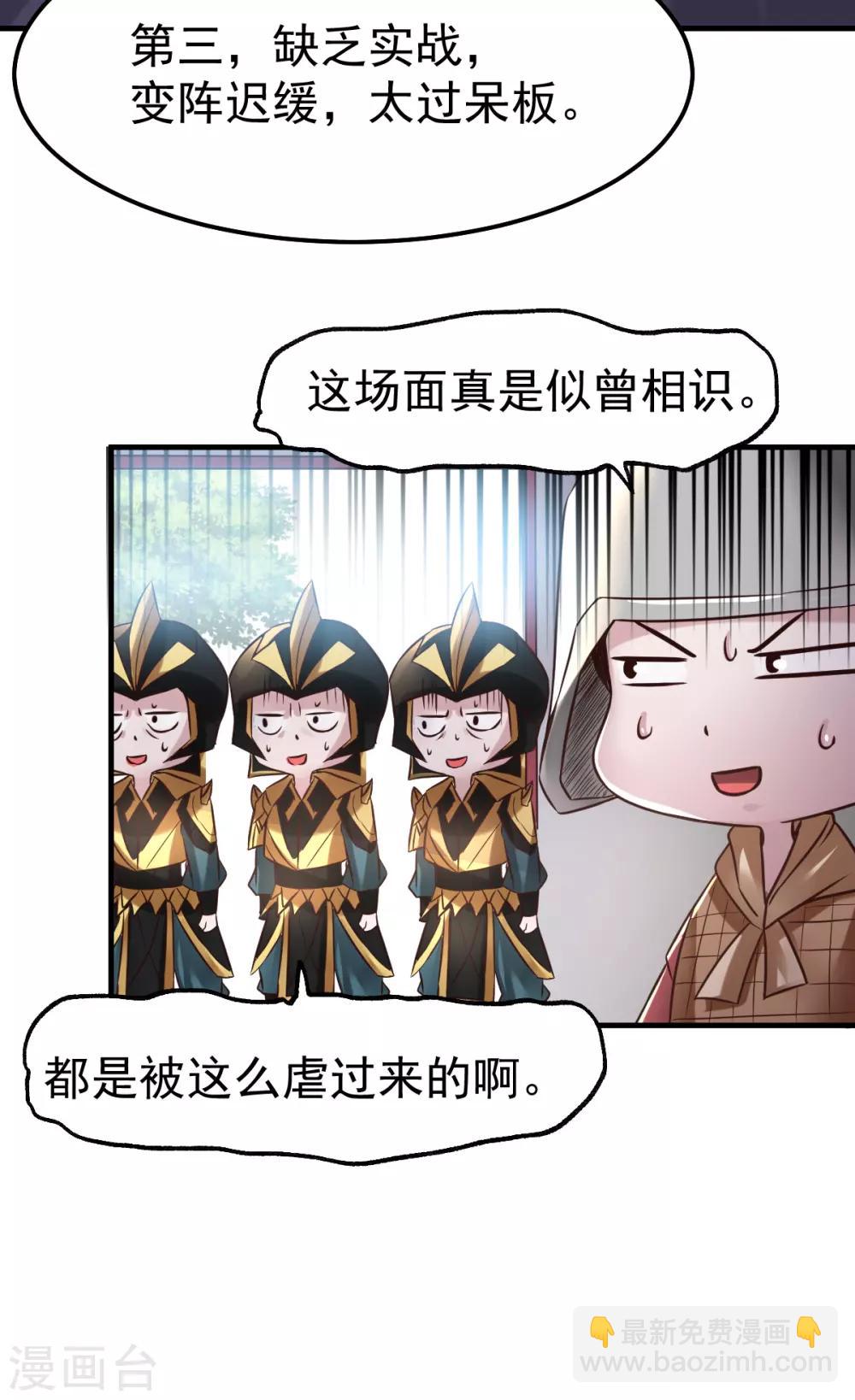 《本婿修的是贱道》第68话 战争前夕 第4页