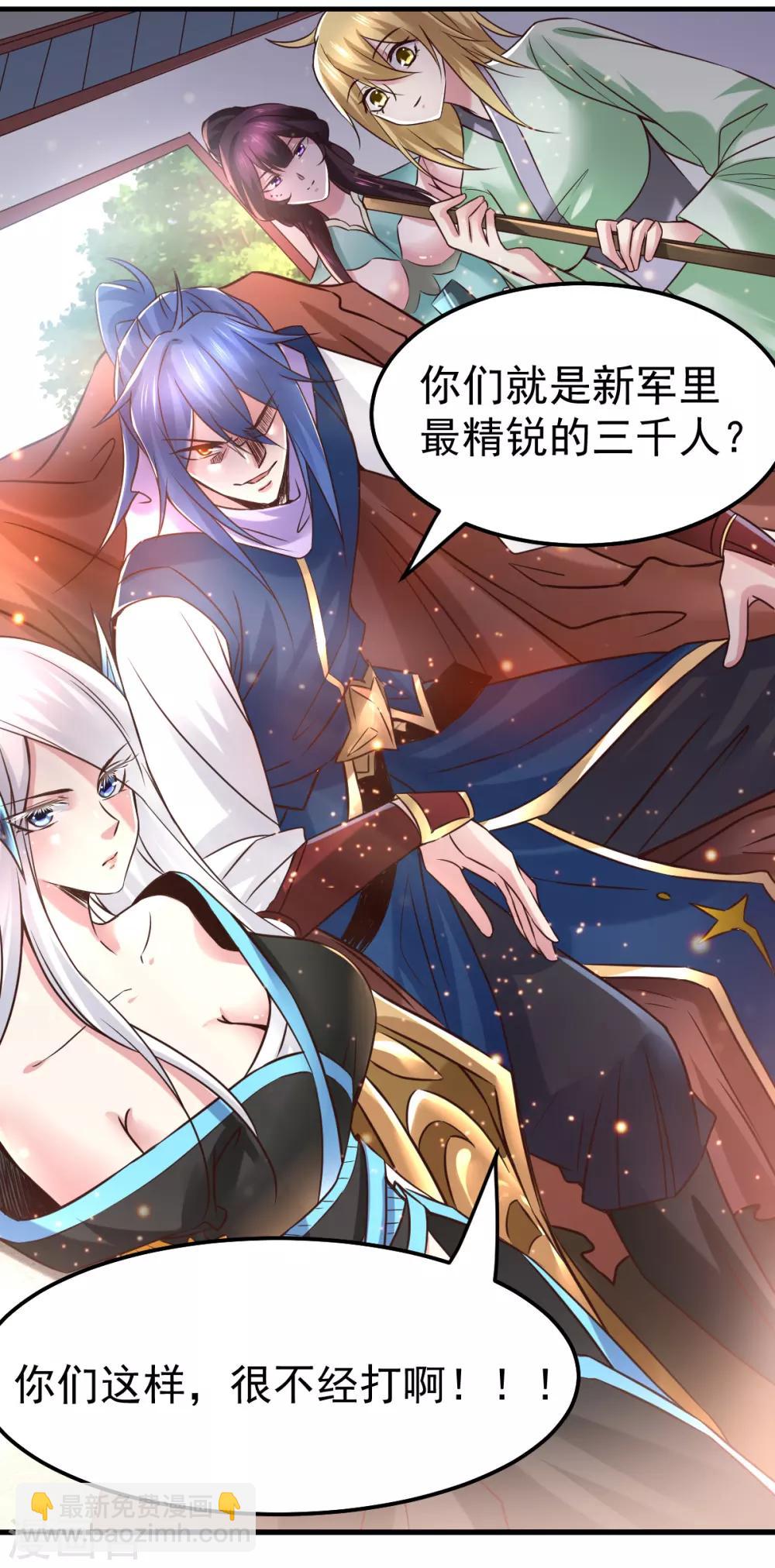 《本婿修的是贱道》第68话 战争前夕 第5页