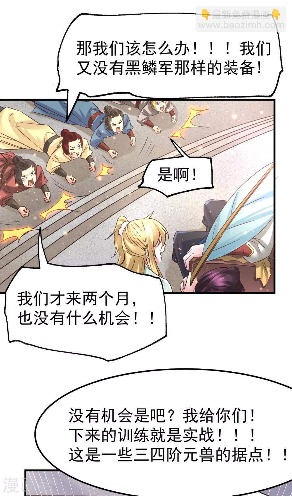 《本婿修的是贱道》第68话 战争前夕 第6页