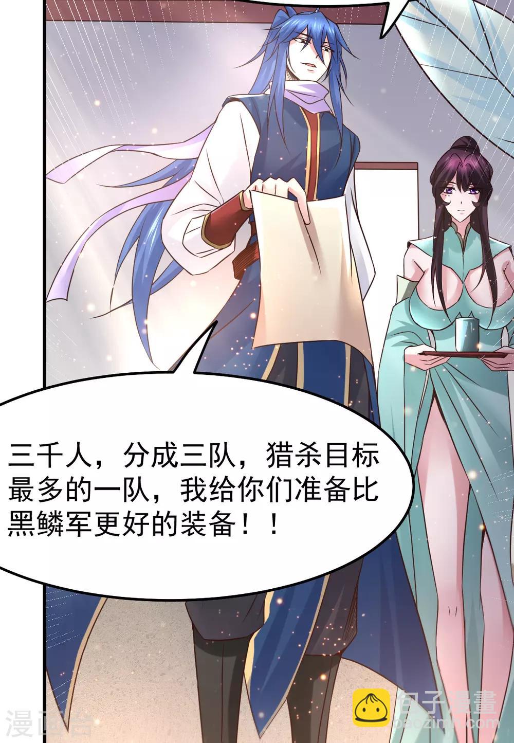 《本婿修的是贱道》第68话 战争前夕 第7页