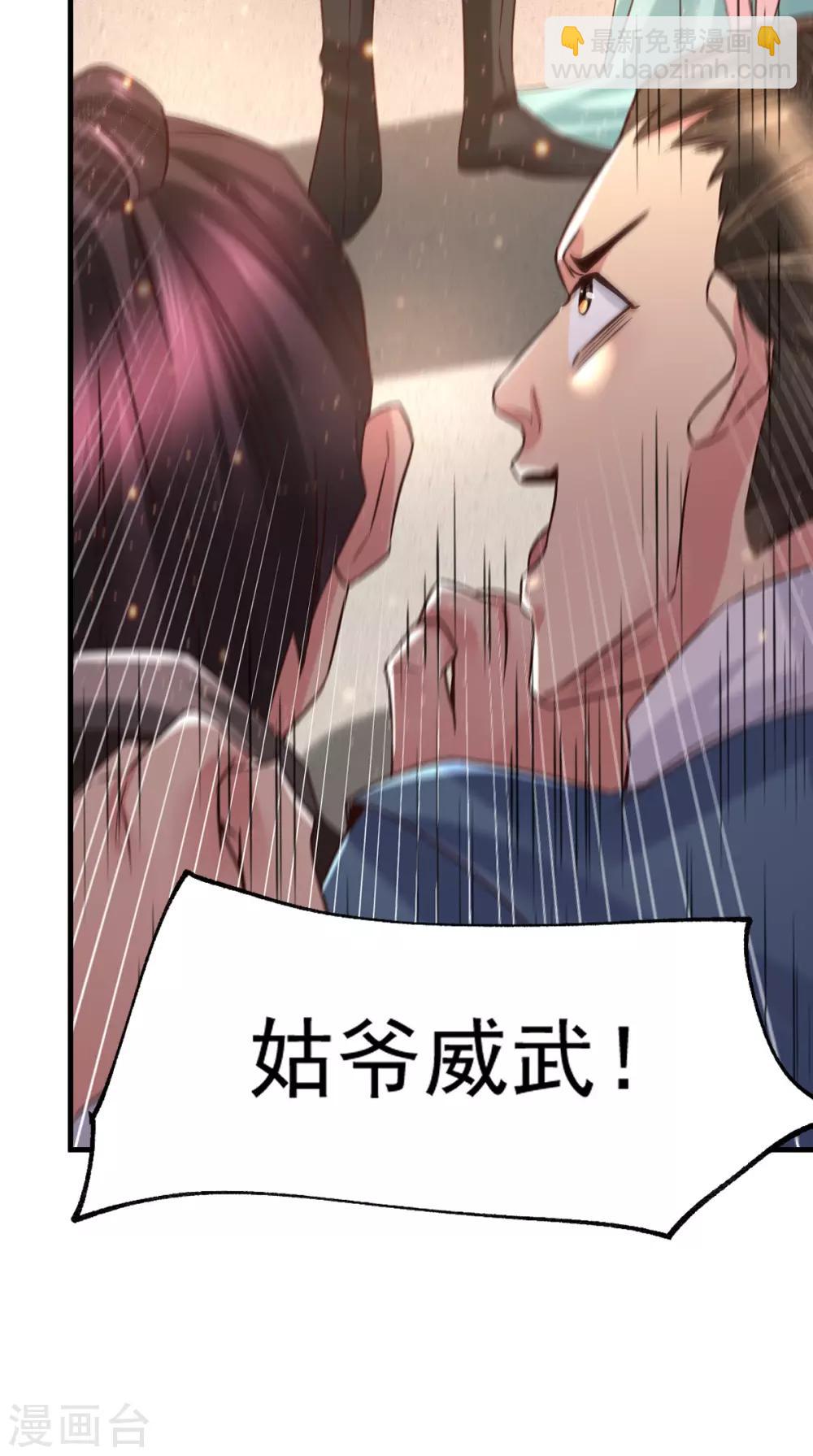 《本婿修的是贱道》第68话 战争前夕 第8页