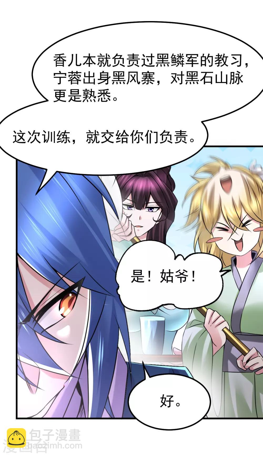 《本婿修的是贱道》第68话 战争前夕 第9页