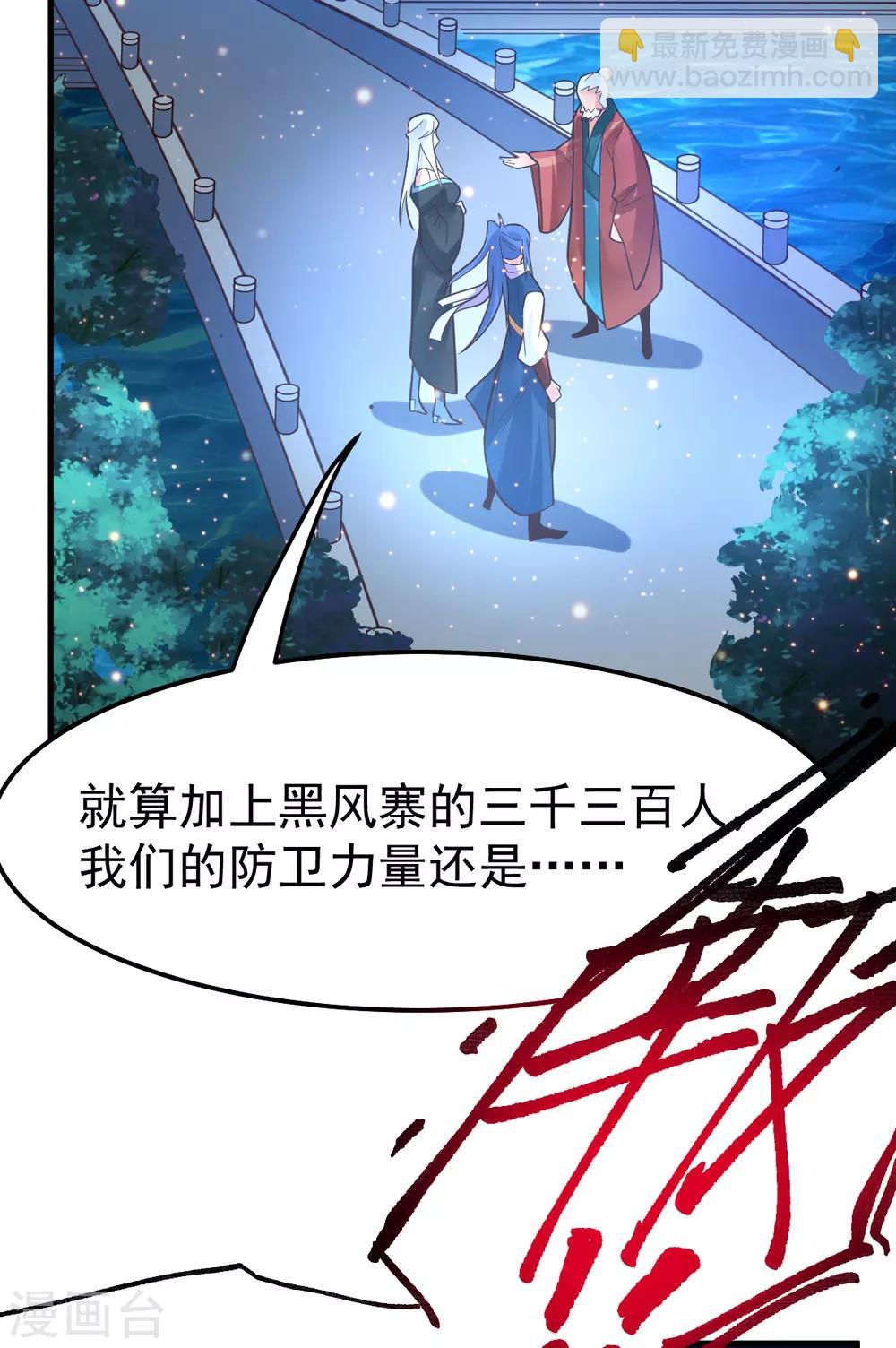 《本婿修的是贱道》第69话 开战！ 第10页