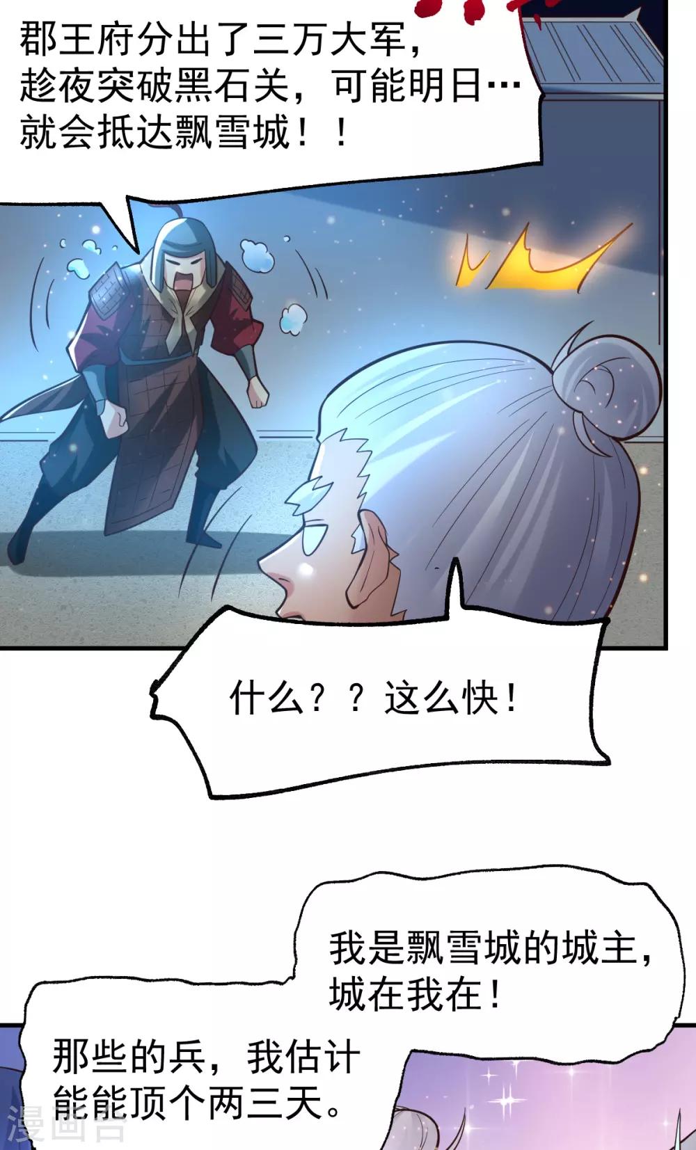 《本婿修的是贱道》第69话 开战！ 第11页