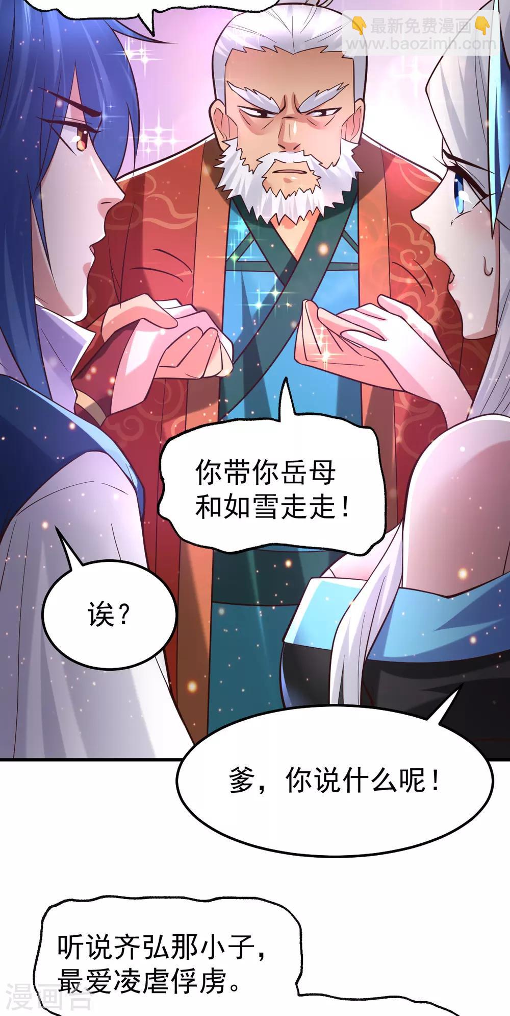 《本婿修的是贱道》第69话 开战！ 第12页