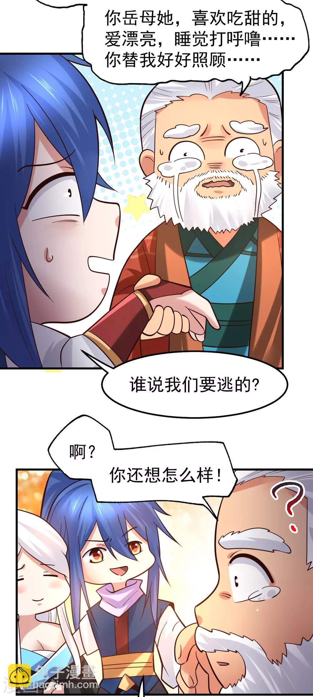 《本婿修的是贱道》第69话 开战！ 第13页