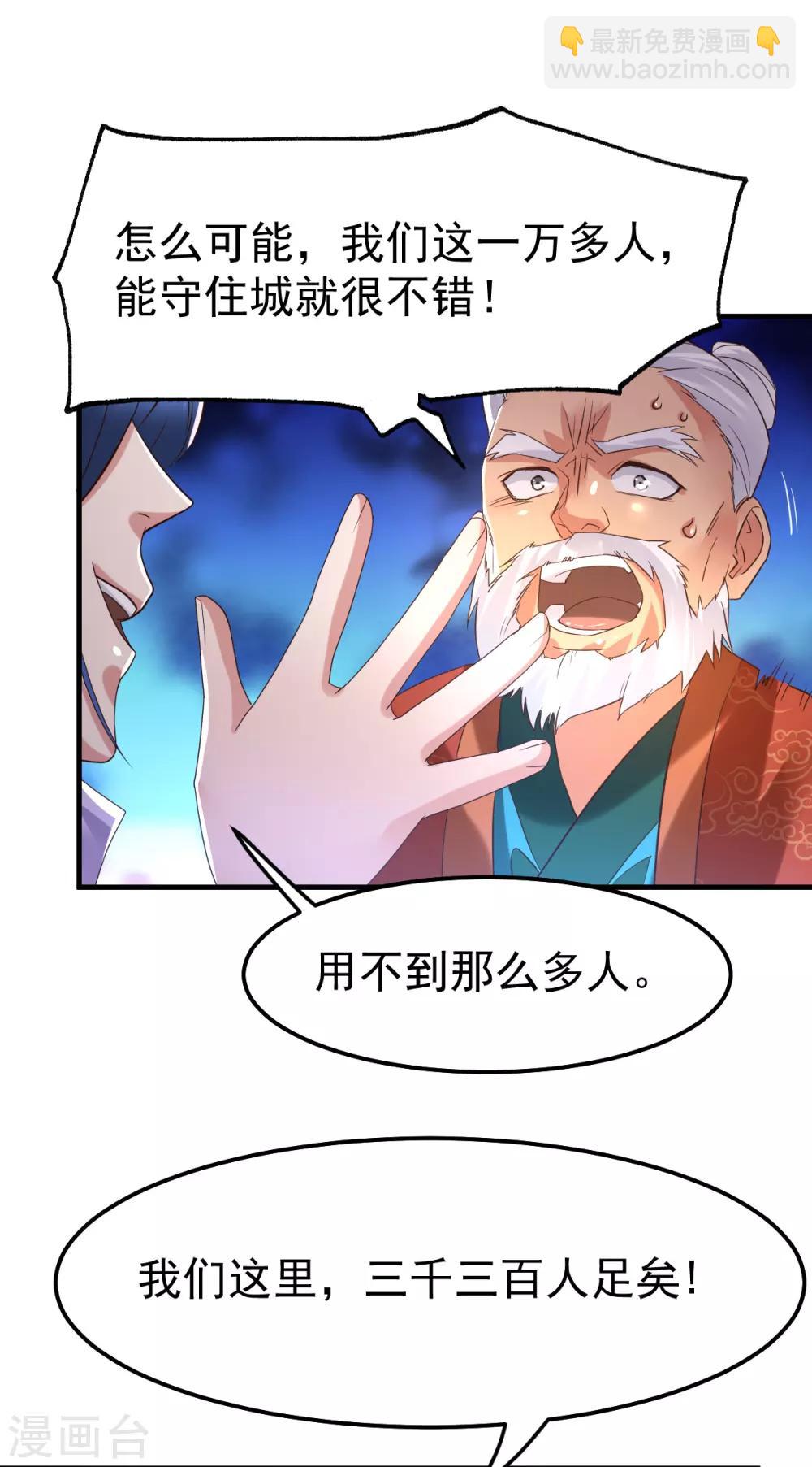 《本婿修的是贱道》第69话 开战！ 第15页