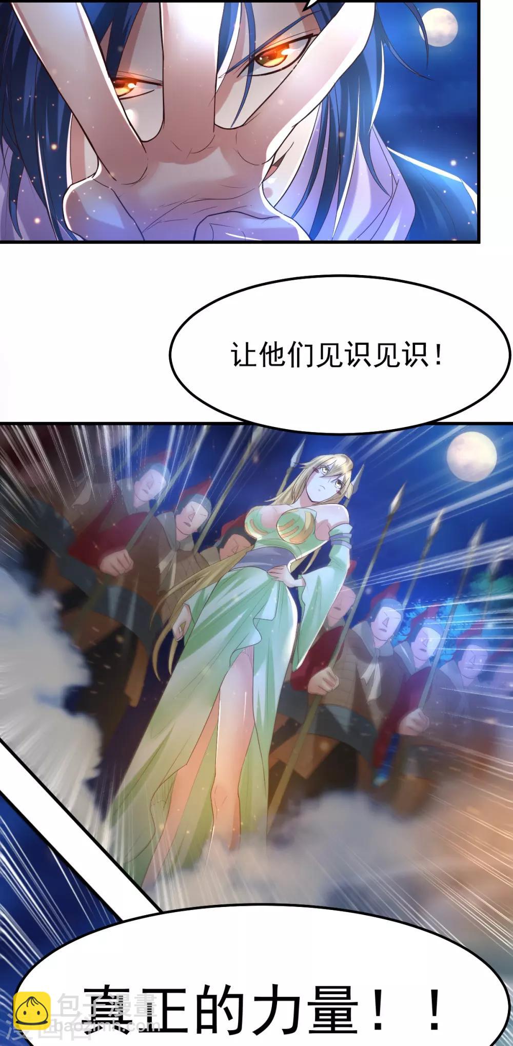 《本婿修的是贱道》第69话 开战！ 第16页