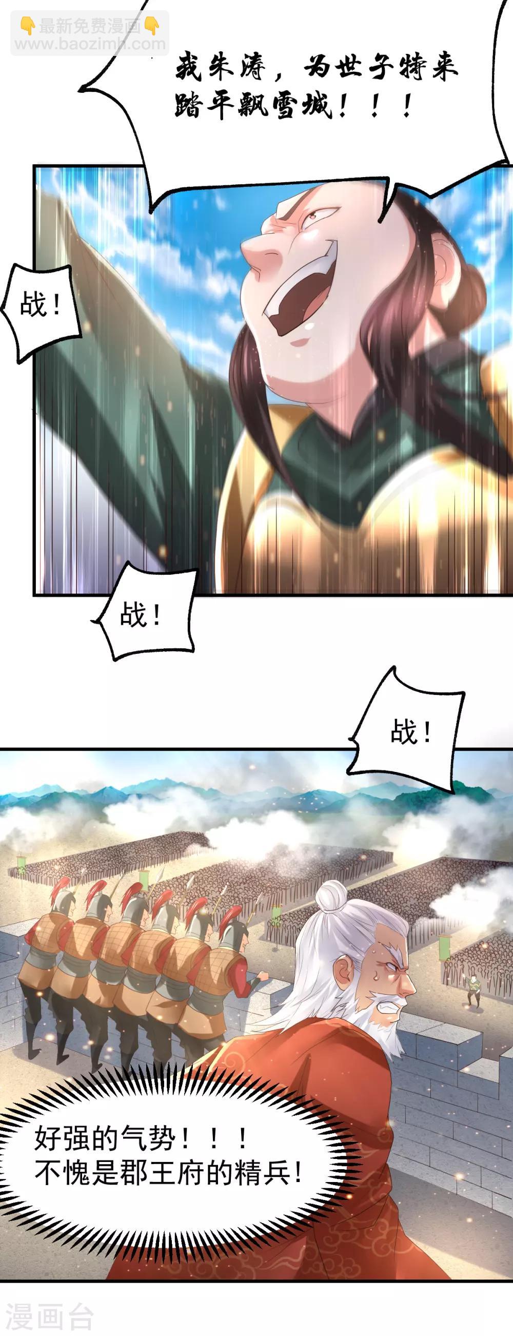 《本婿修的是贱道》第69话 开战！ 第20页