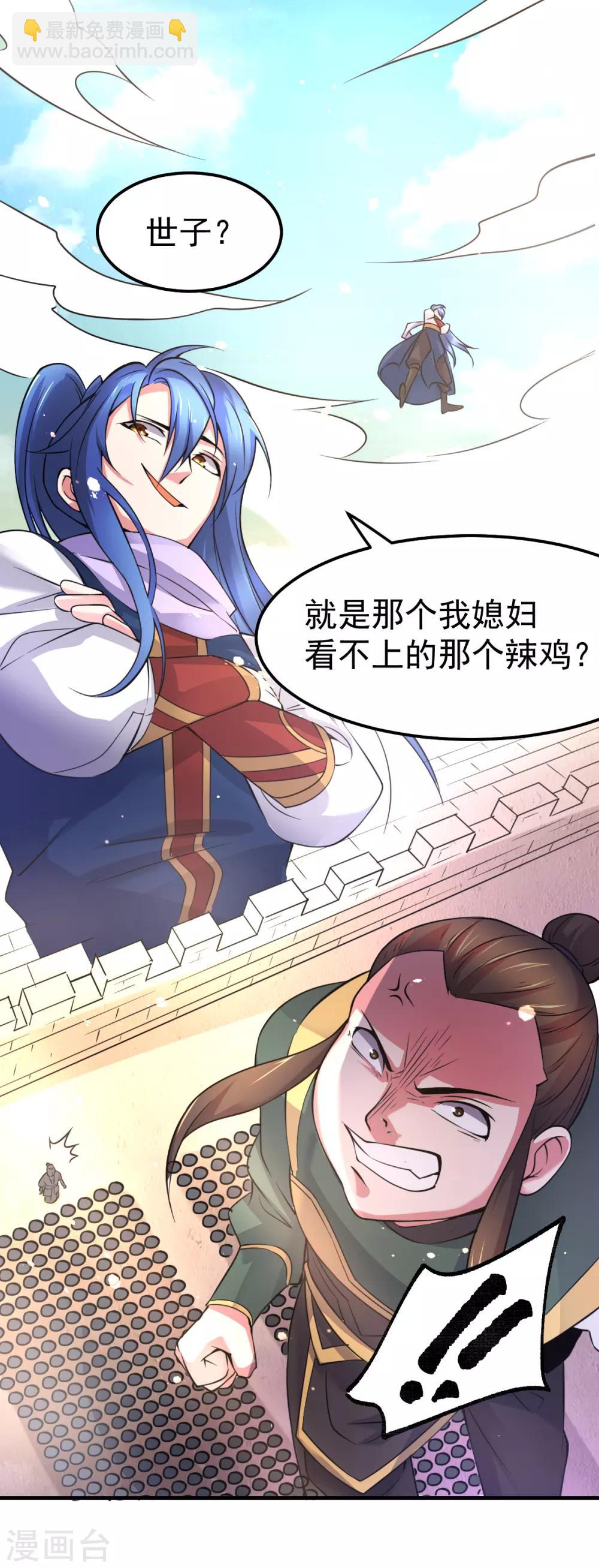 《本婿修的是贱道》第69话 开战！ 第23页