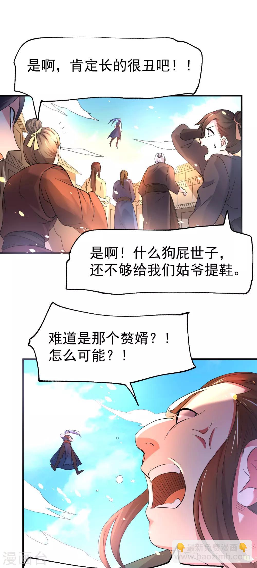 《本婿修的是贱道》第69话 开战！ 第24页
